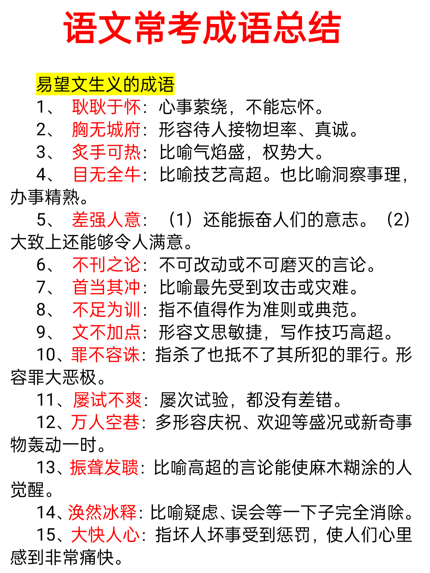 高中语文成语思维导图图片