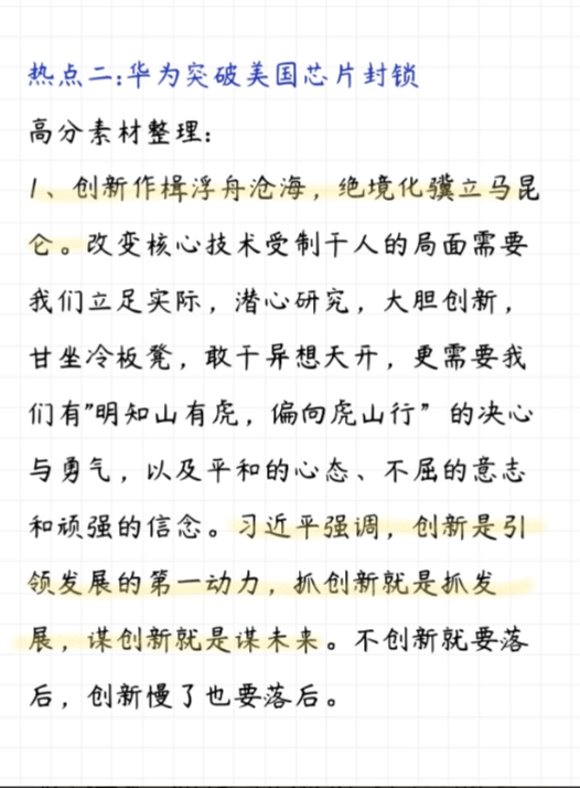 时事热点素材高三网(时事热点2021素材摘抄简短)