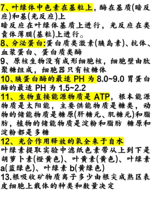 高考生物易错点专项（概念/实验/图表）的简单介绍
