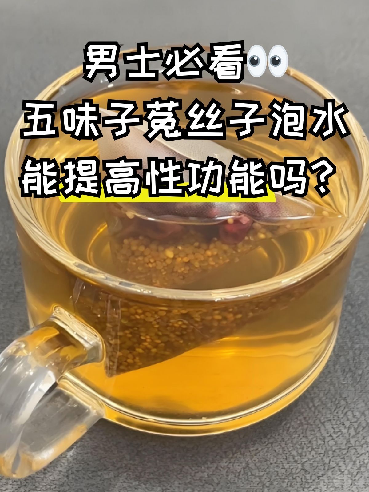 用什么泡水快速提高性功能(什么东西泡水喝可以提高性功能)