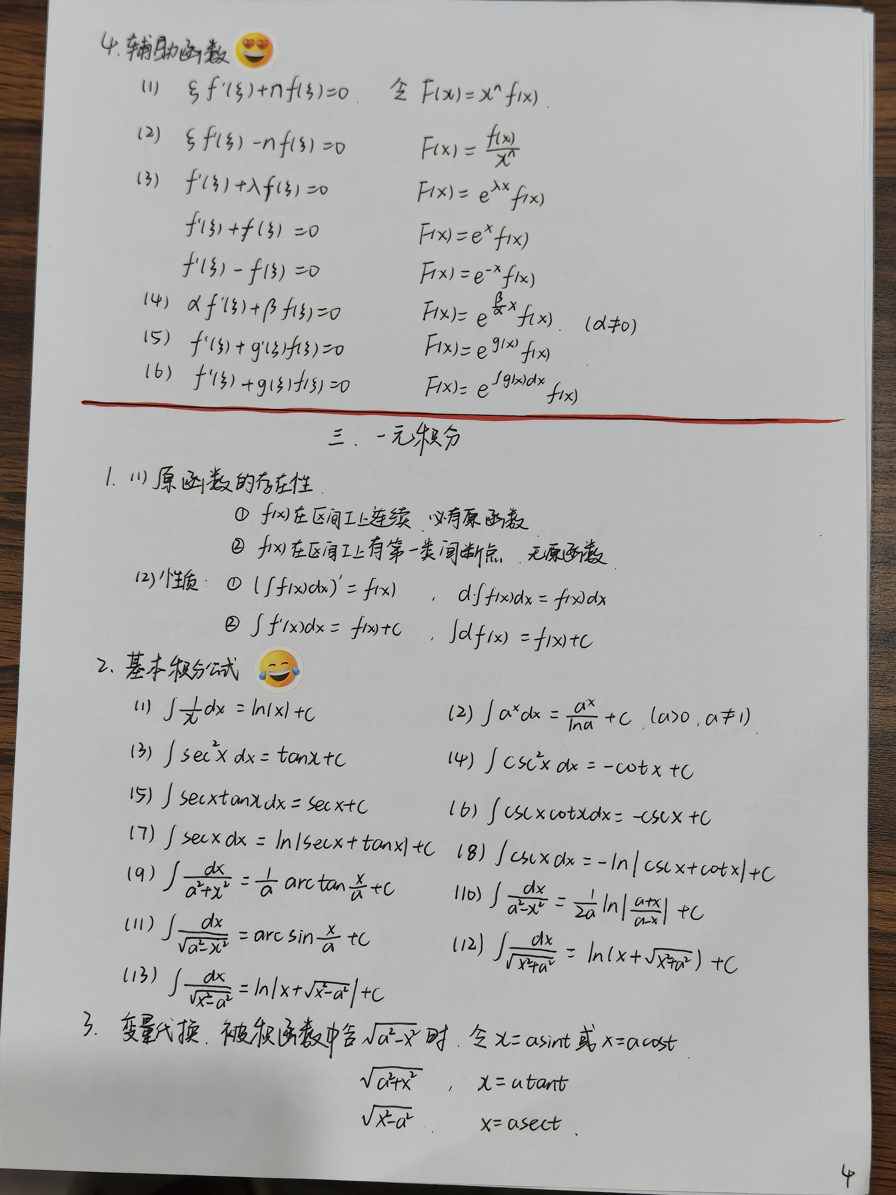 sinx的导数