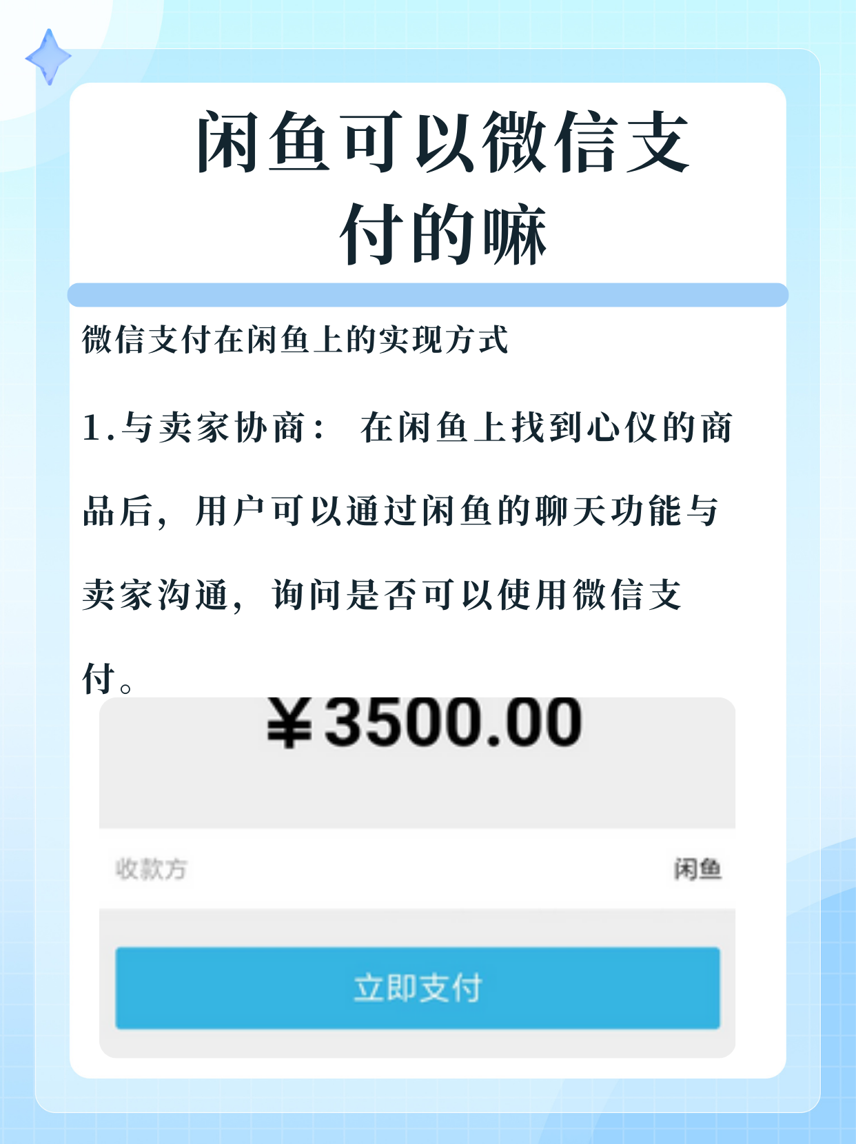 闲鱼交易怎么支付