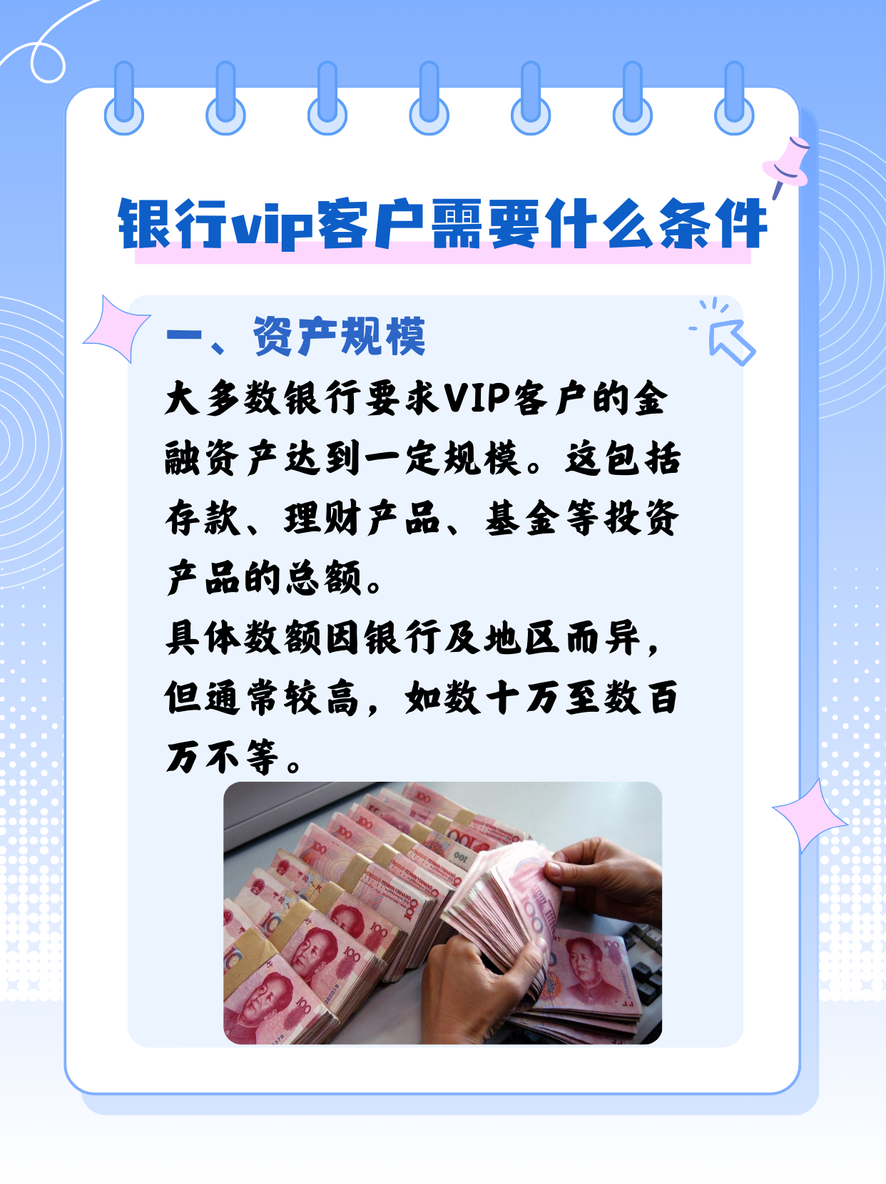 银行vip客户需要什么条件