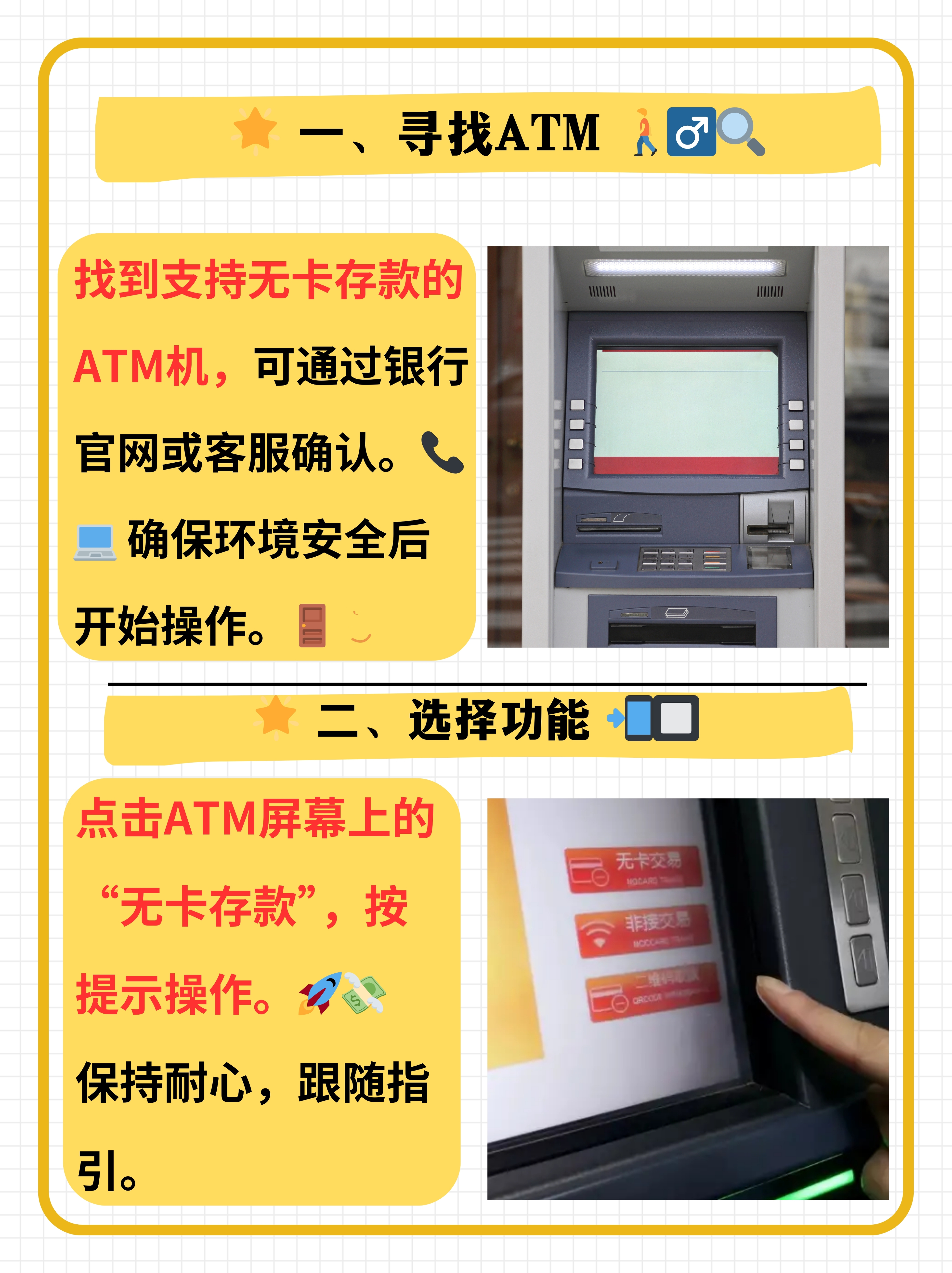 大多数银行的atm机都支持无卡存款,但为了确保无误,最好在前往atm前