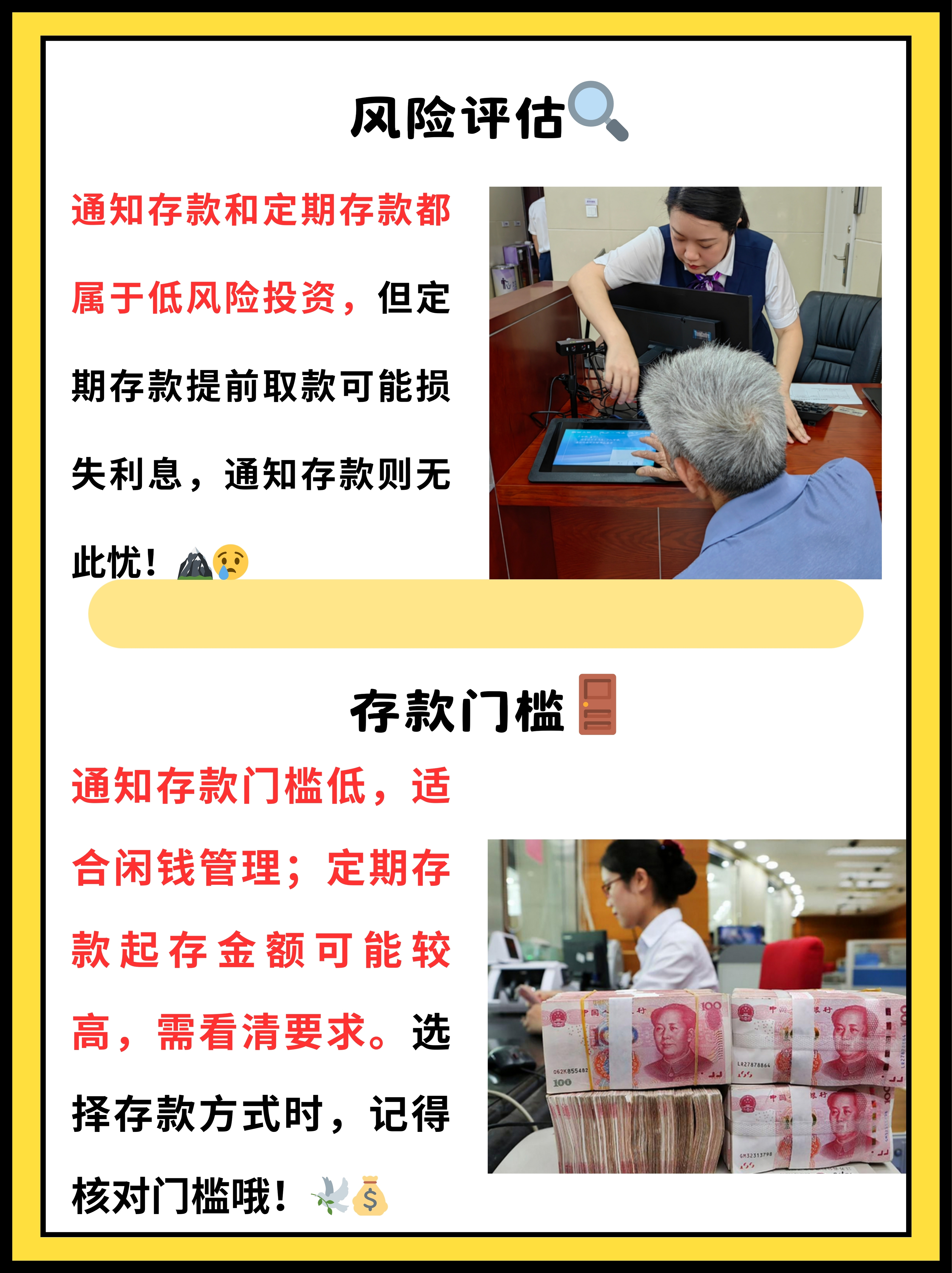 存款也分很多种哦,比如通知存款和定期存款,它们各有各的好,今天