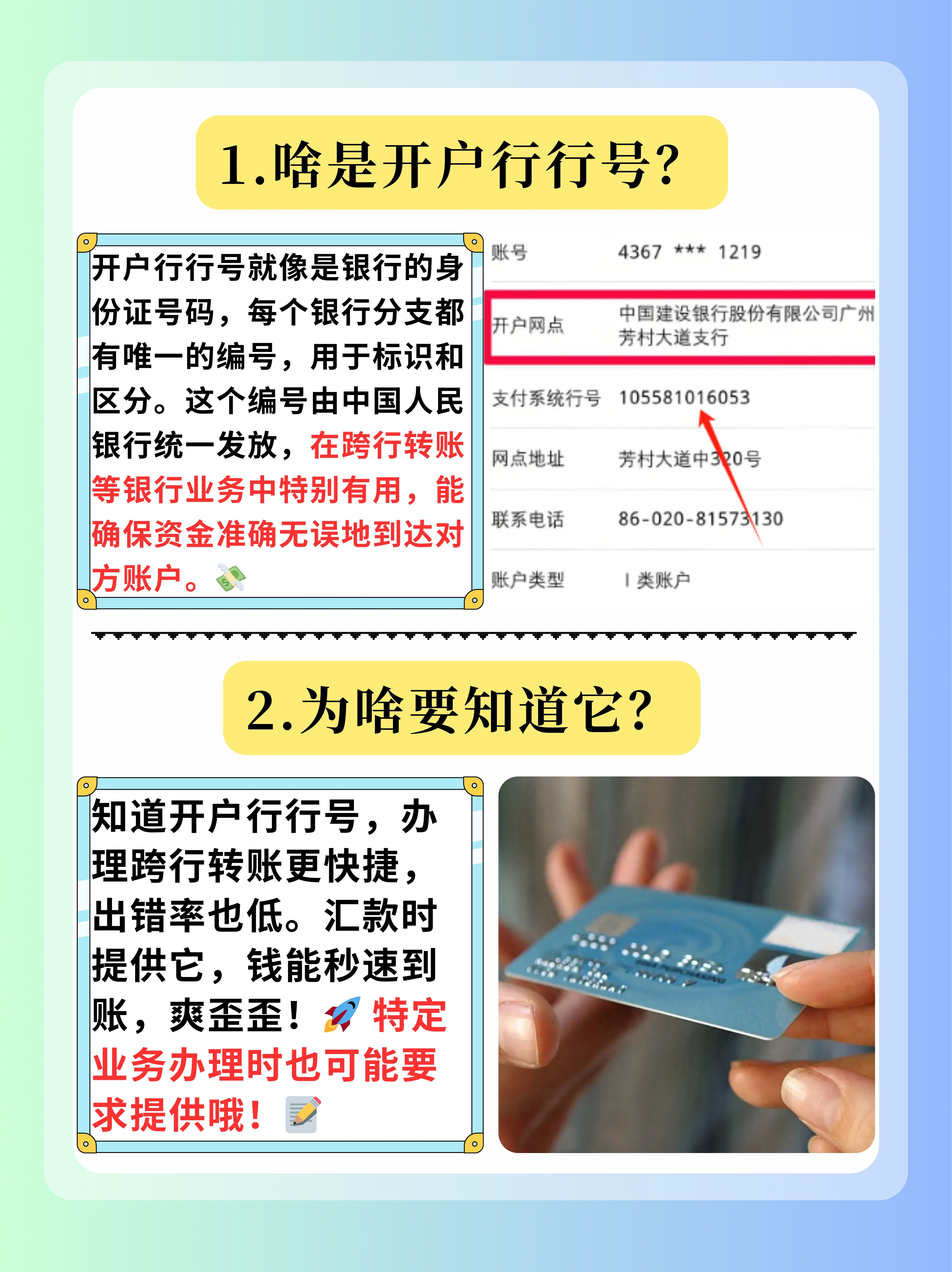 开户行行号指的是什么 嘿小伙伴们!