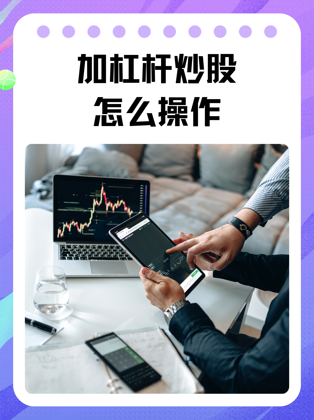 杠杆炒股的正确方法