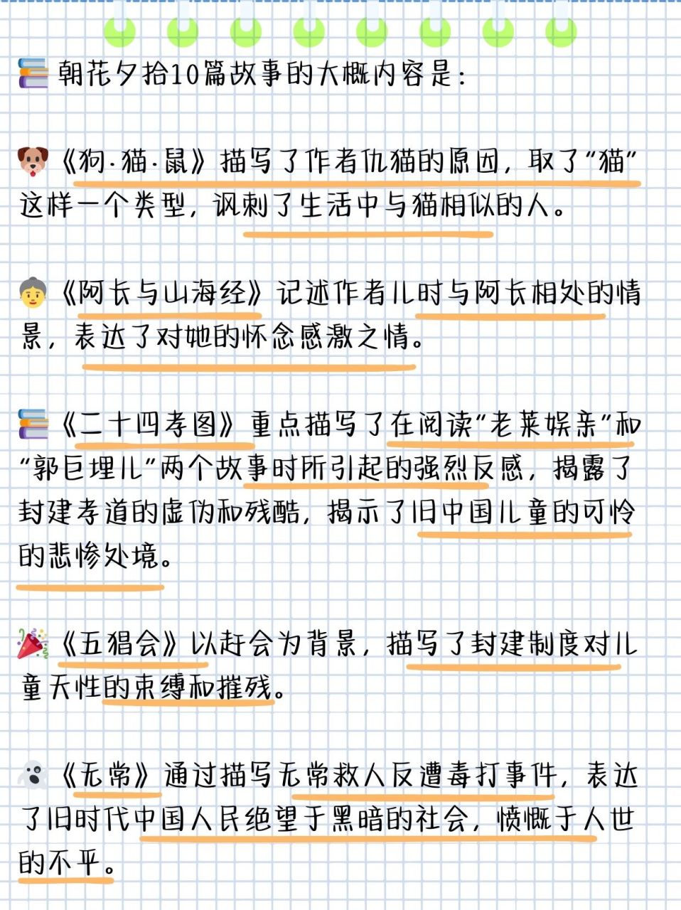 《朝花夕拾》十篇内容精炼概括!