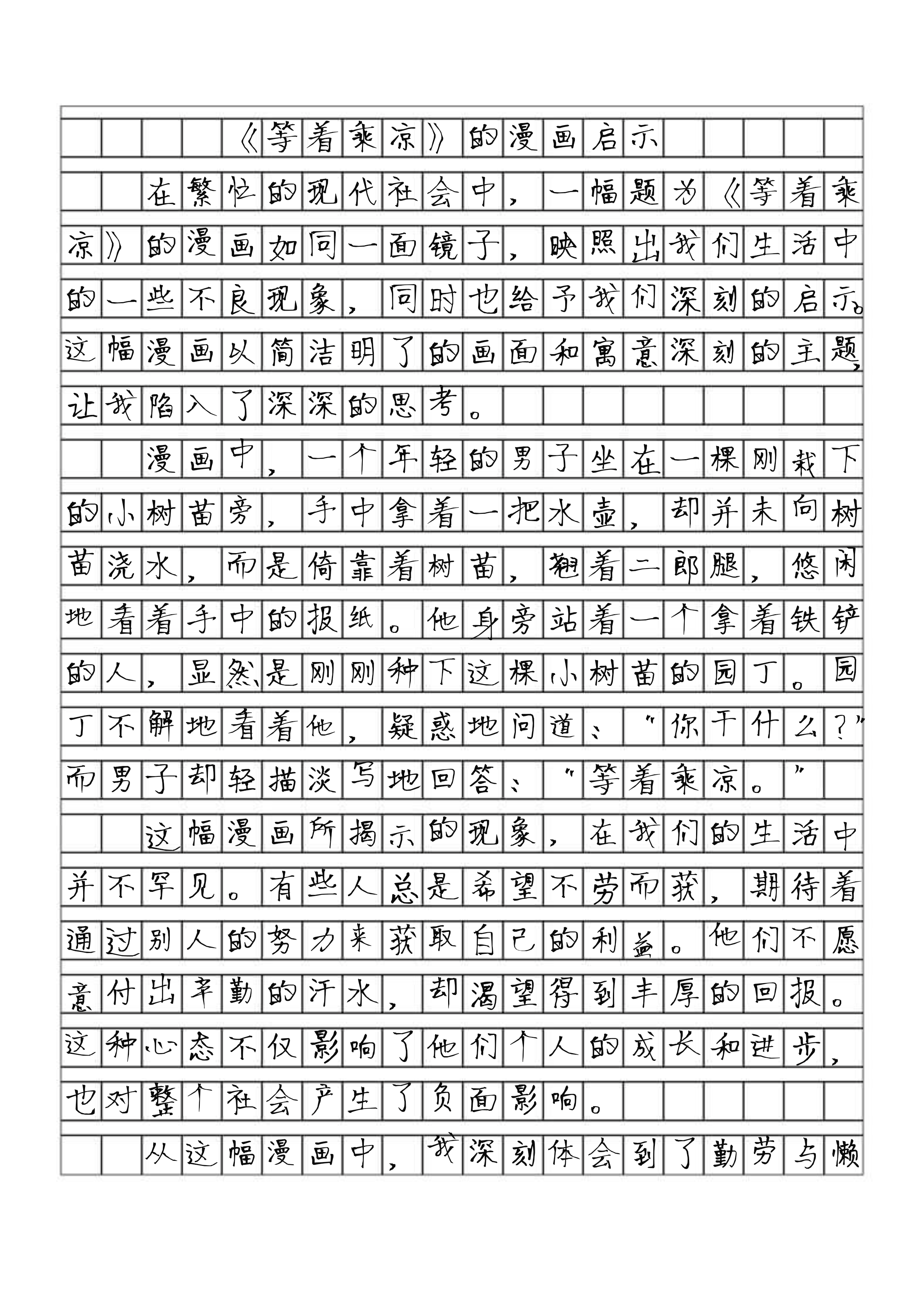 漫画的启示作文400字图片