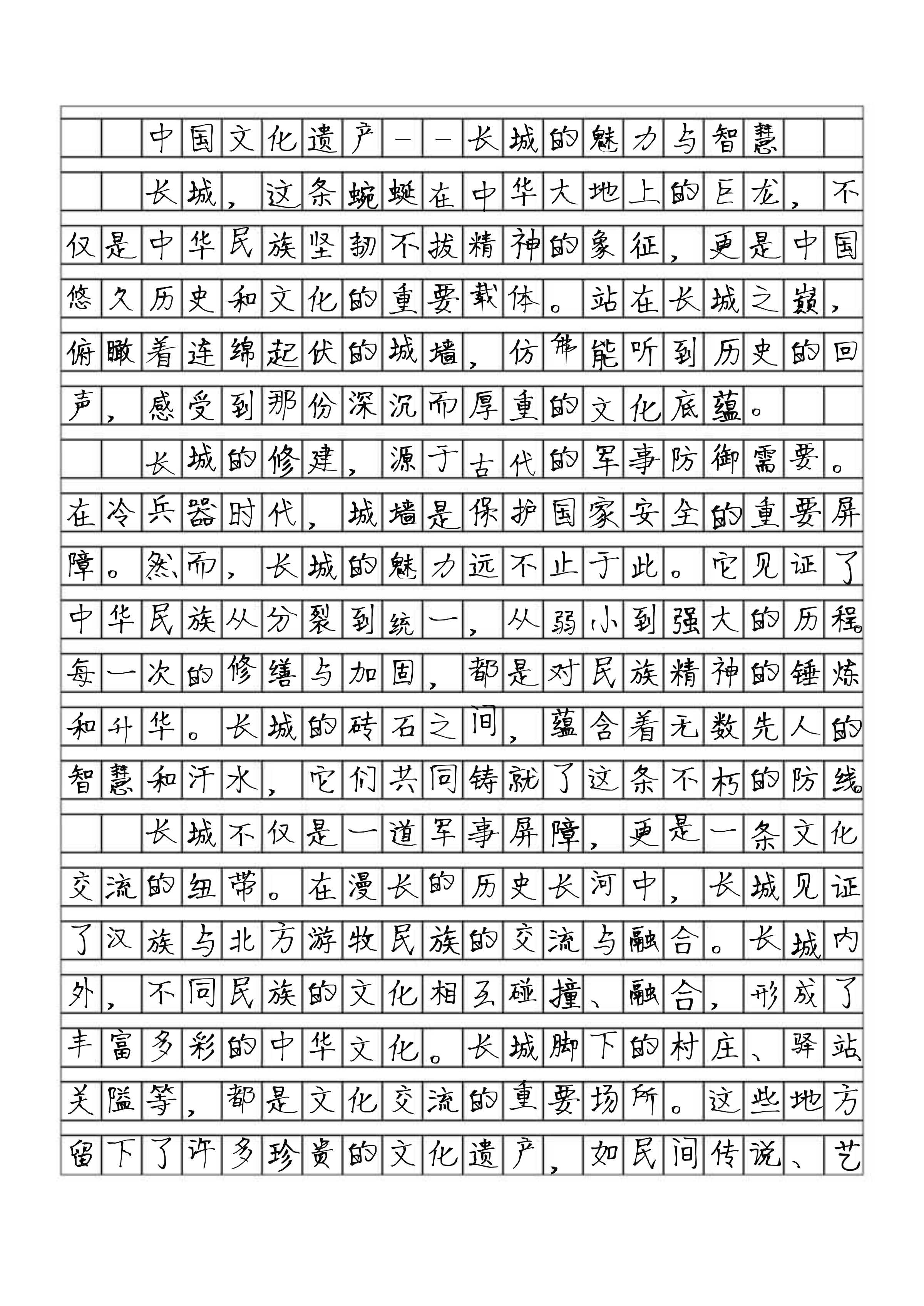 中国文化遗产长城作文