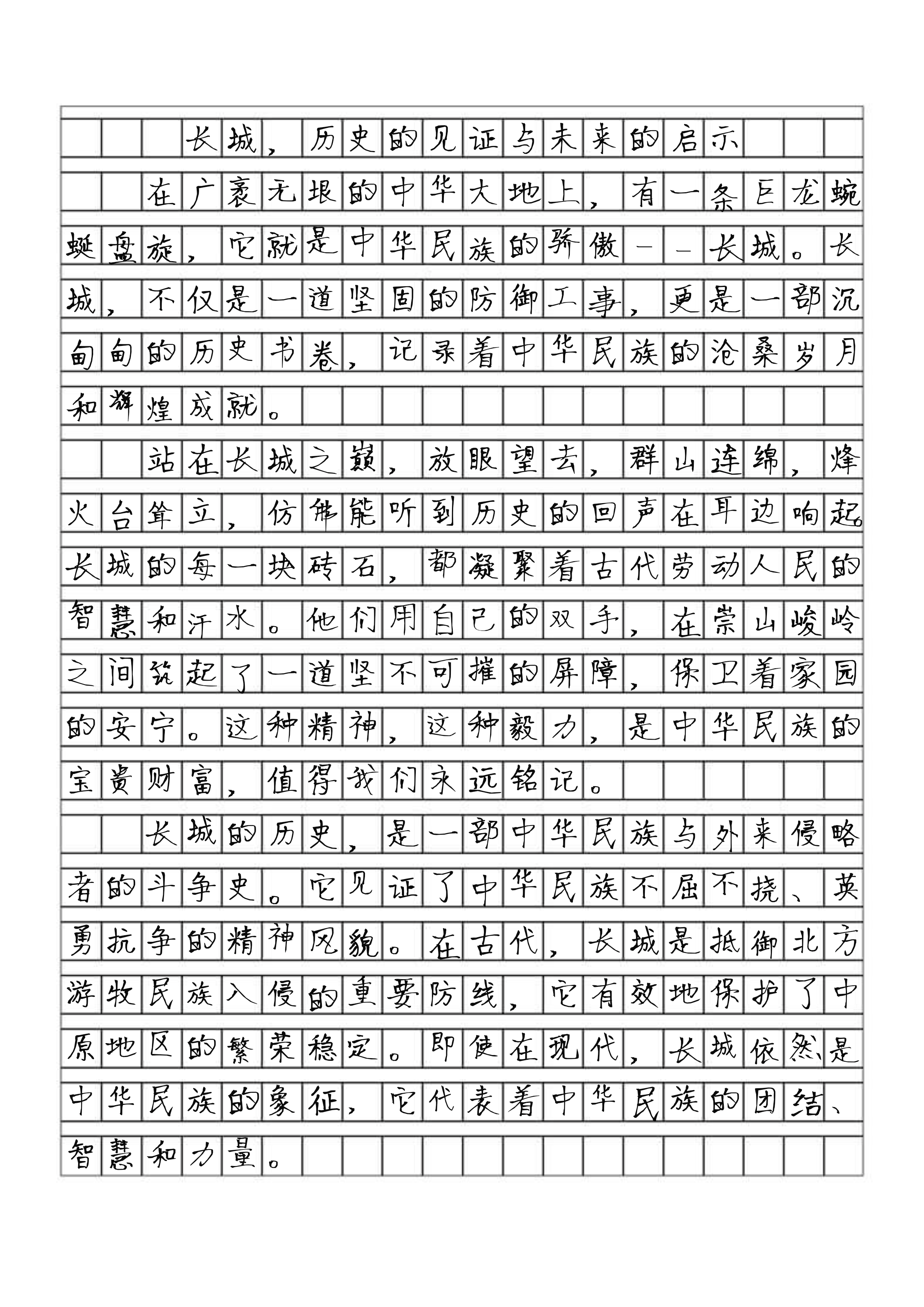 长城作文五百字图片