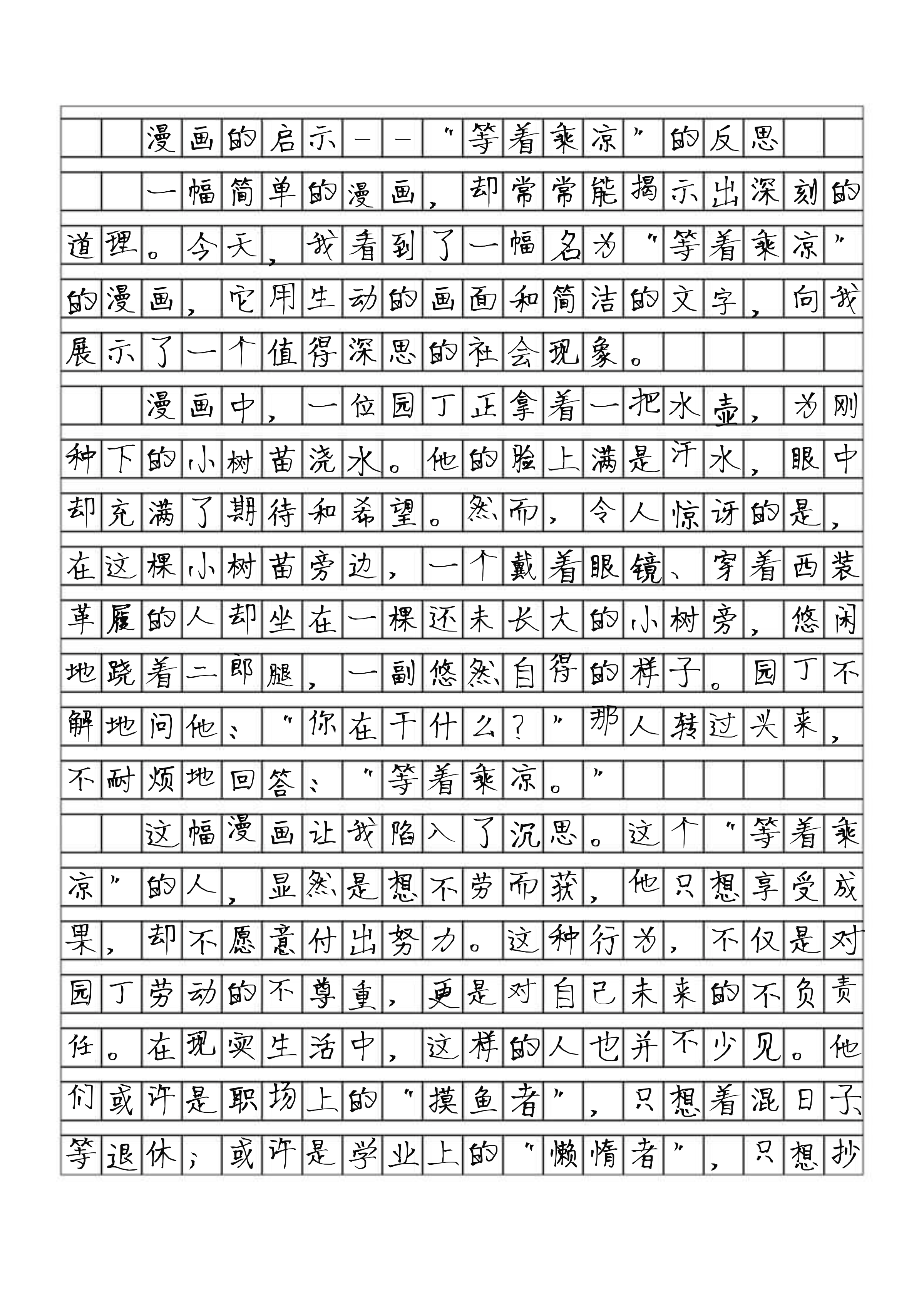 漫画的启示作文400字图片