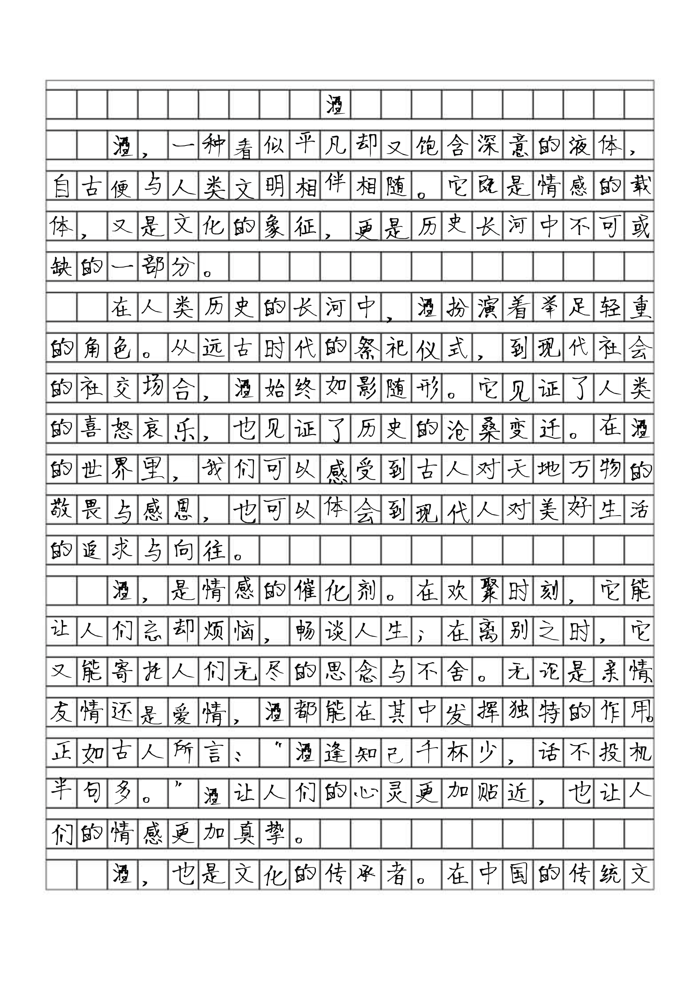 高考满分作文酒原文