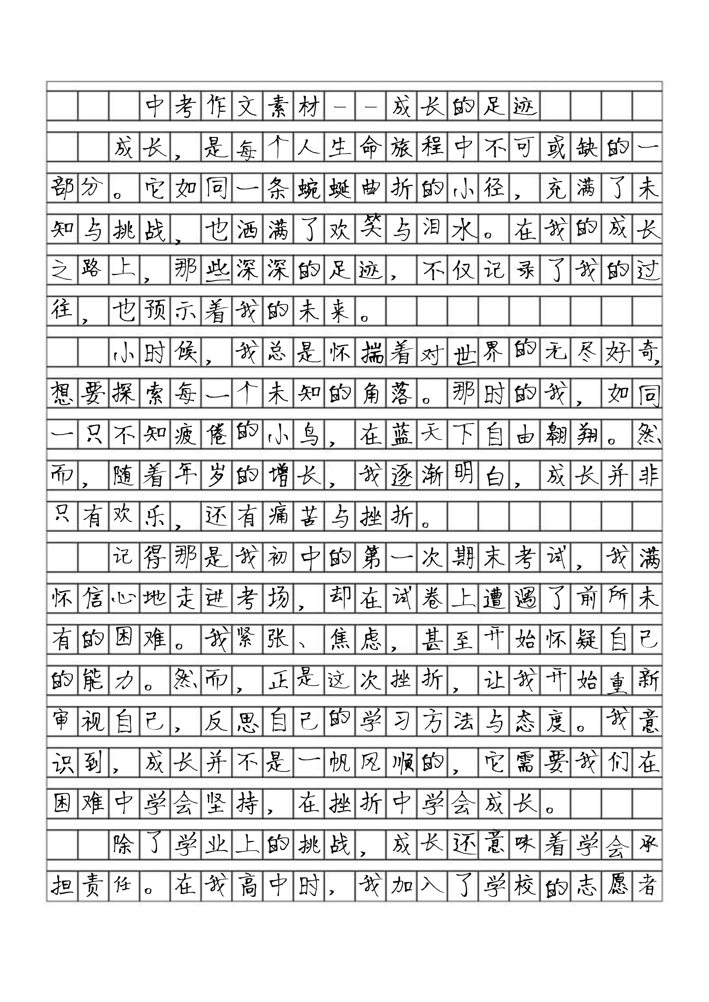 中考作文素材