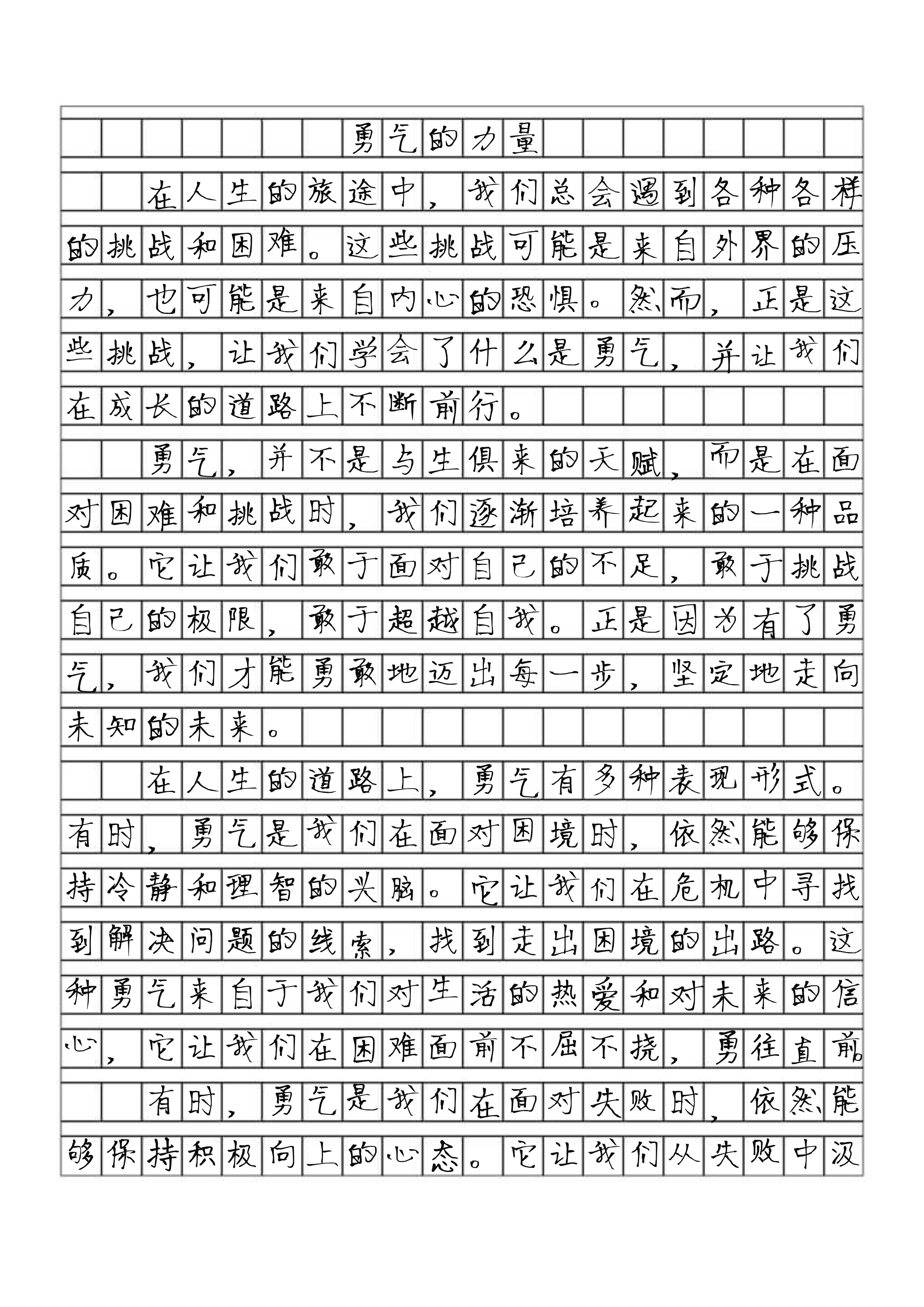 以勇气为主题议论文