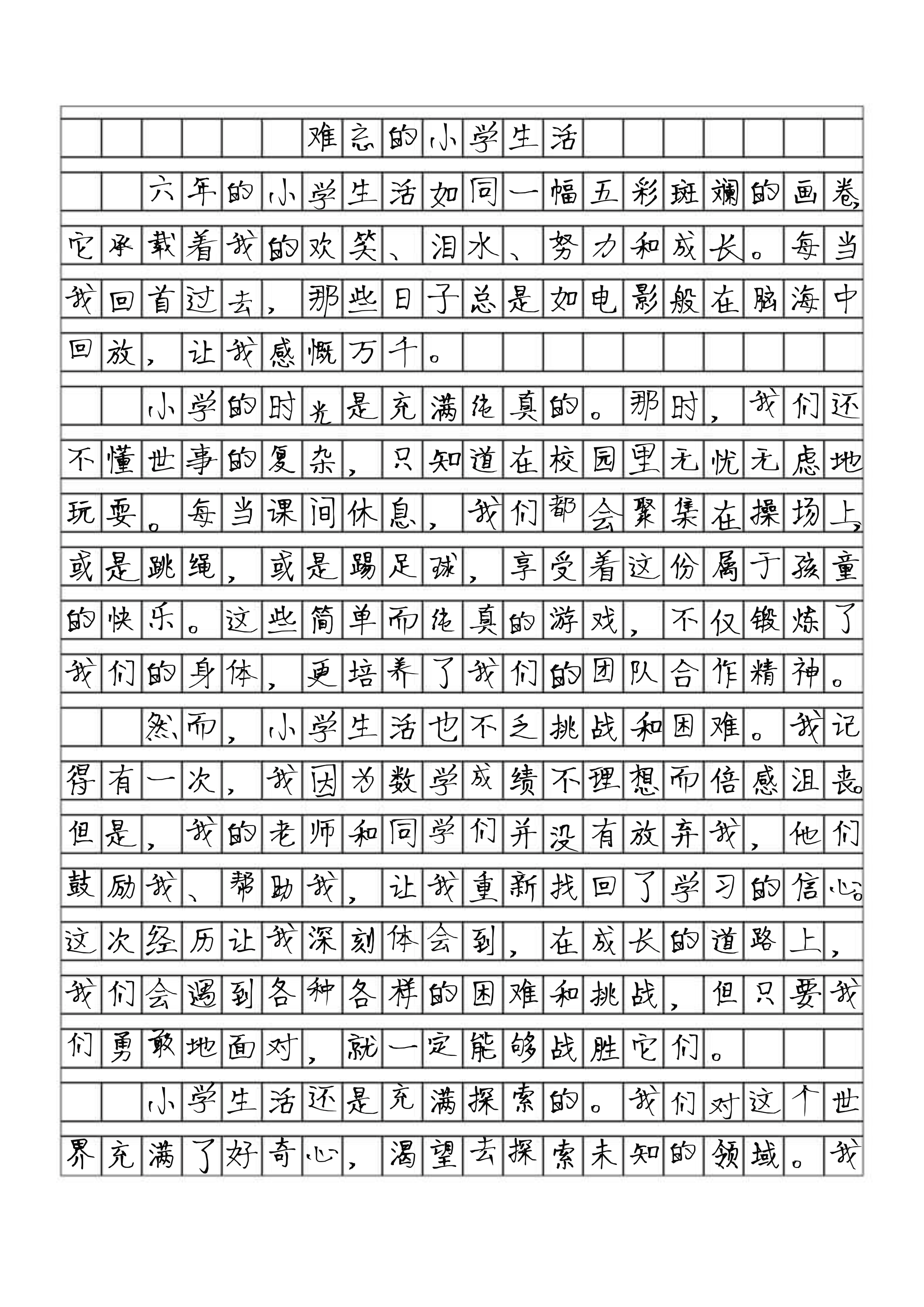 难忘小学生活的作文600字六年级