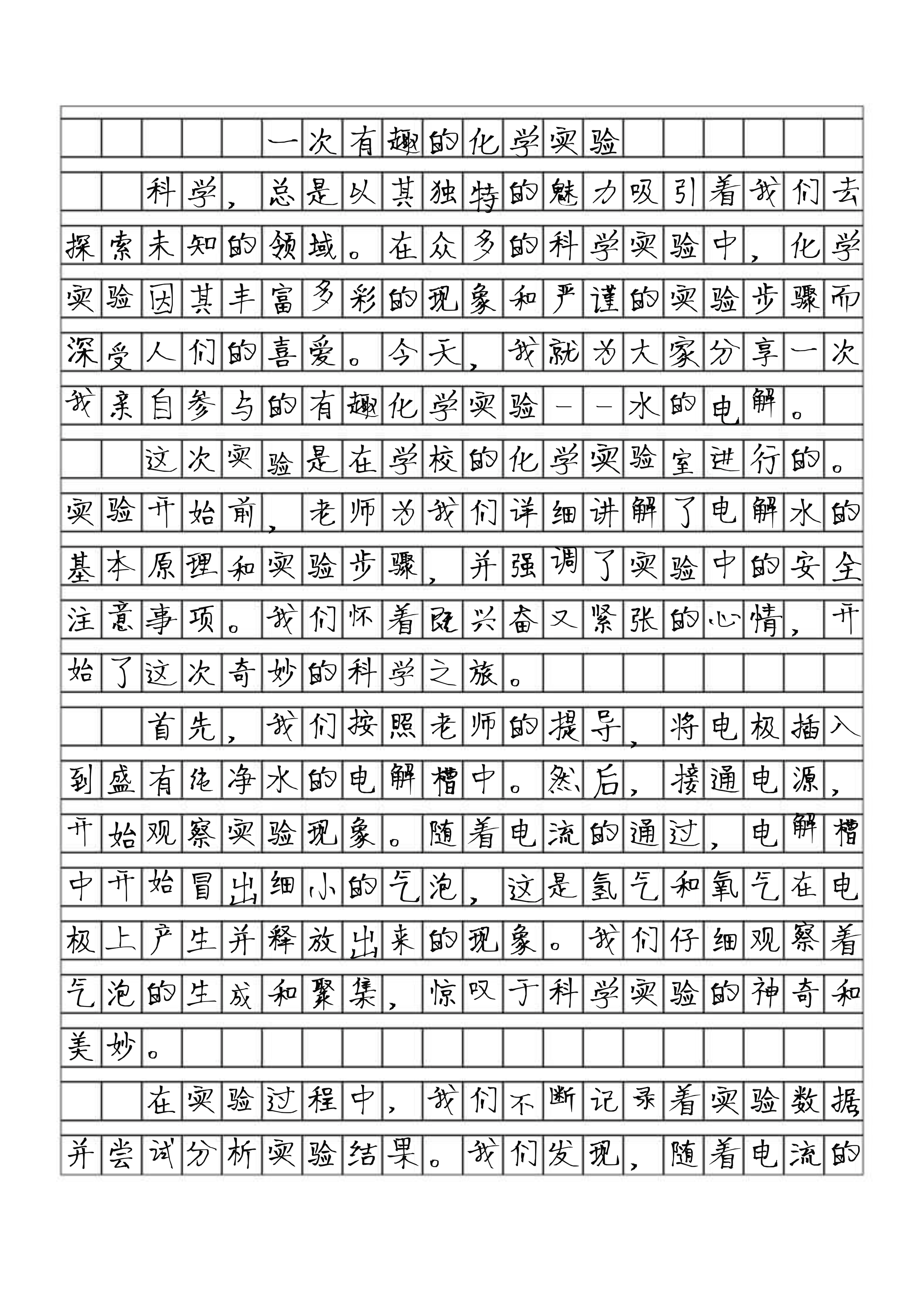 科学实验作文