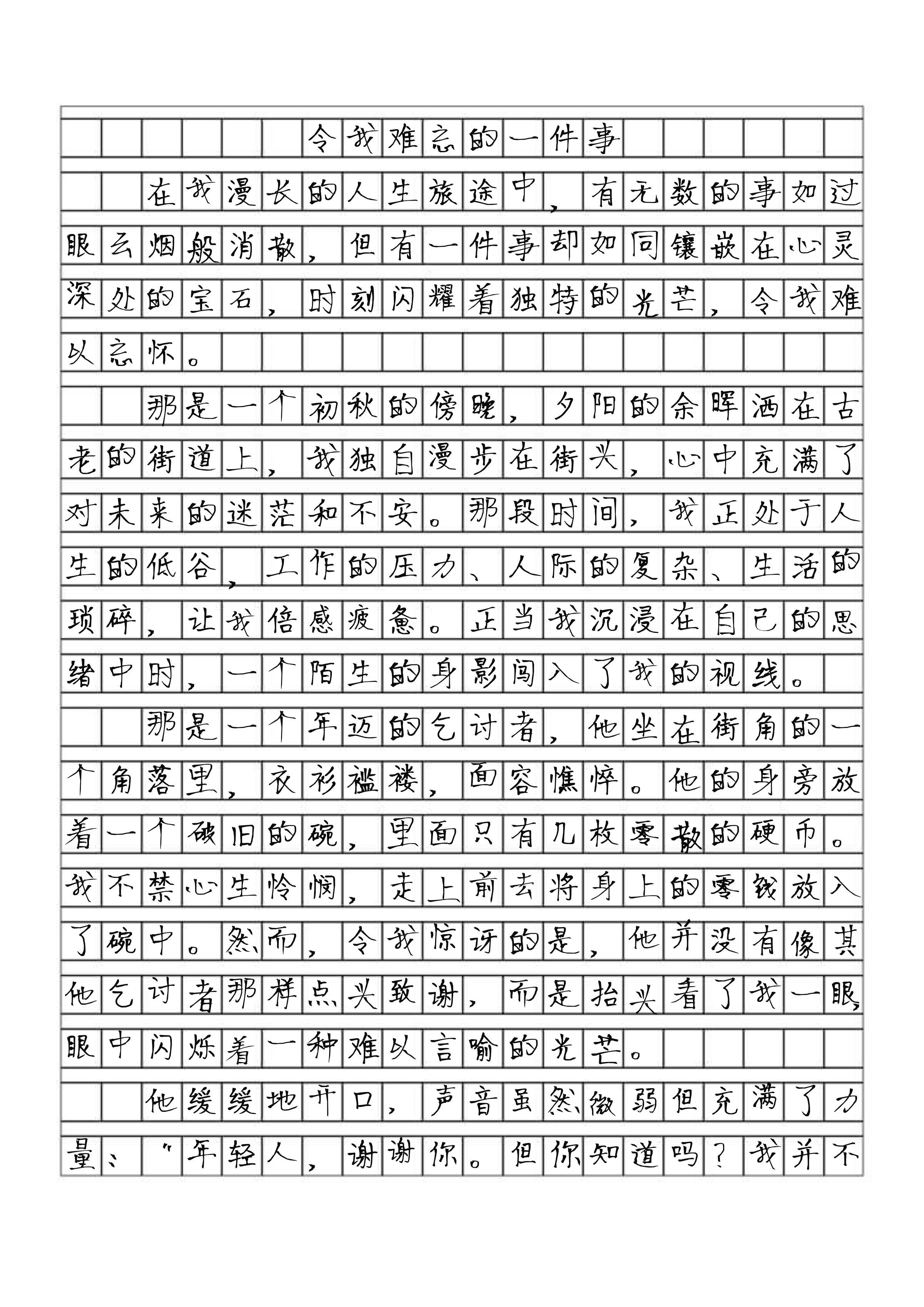 难忘的一件事作文100字图片