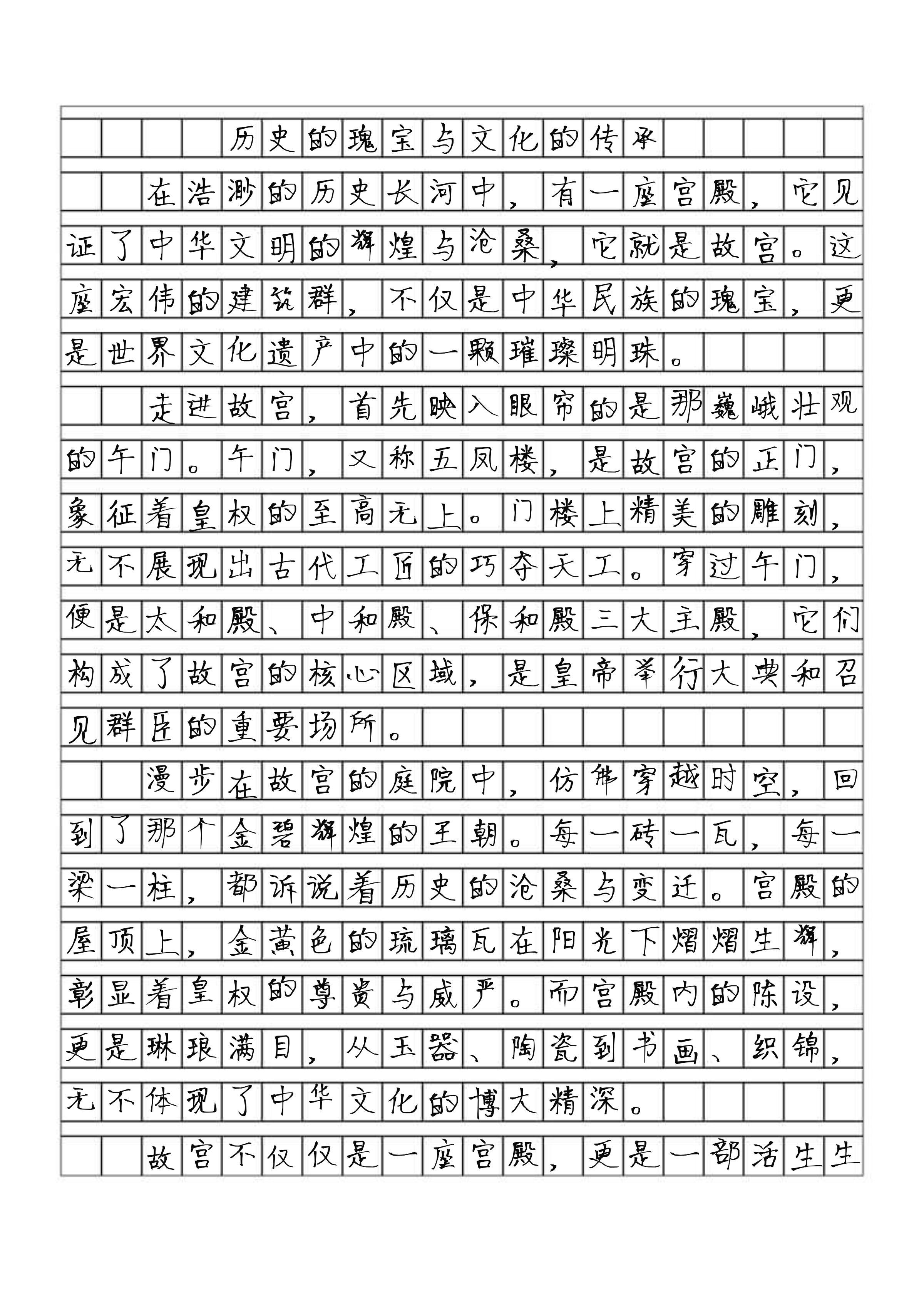 故宫的作文