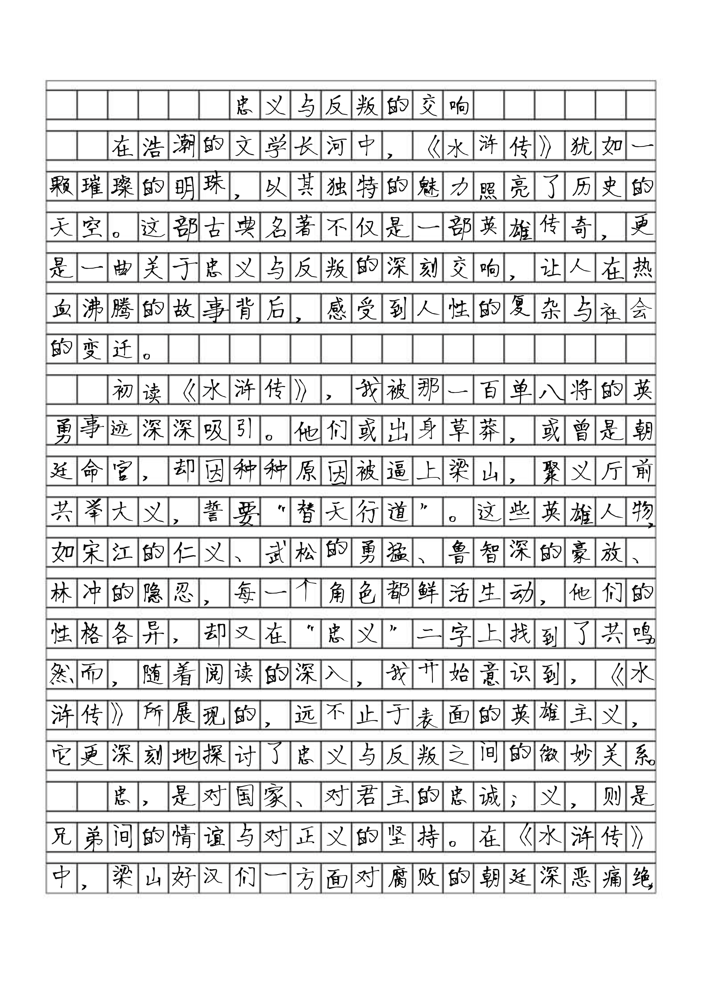 水浒传读后感150字图片