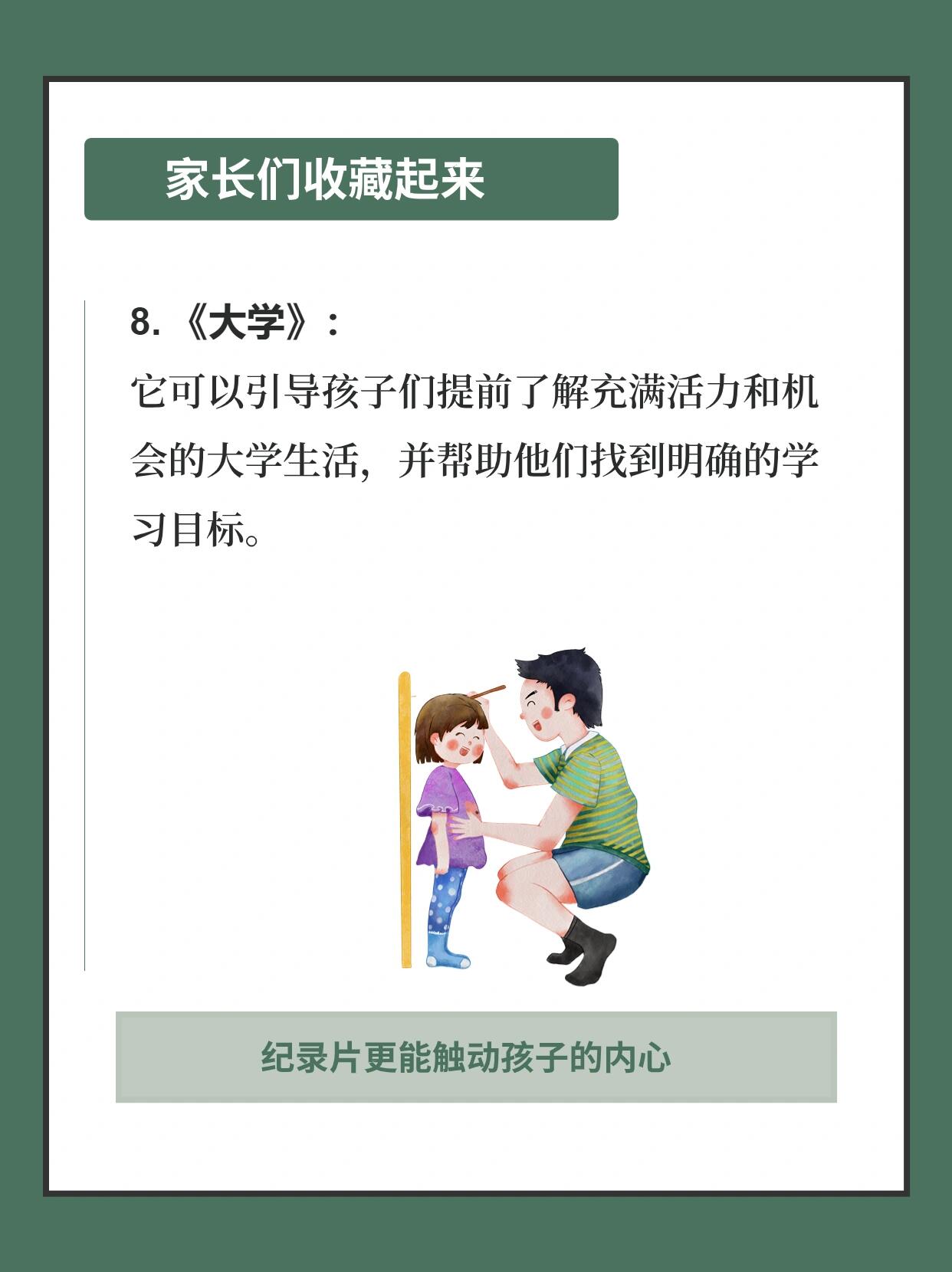 孩子不自律别再说教 看这9部纪录片 如果孩子缺乏学习动机,不能自律