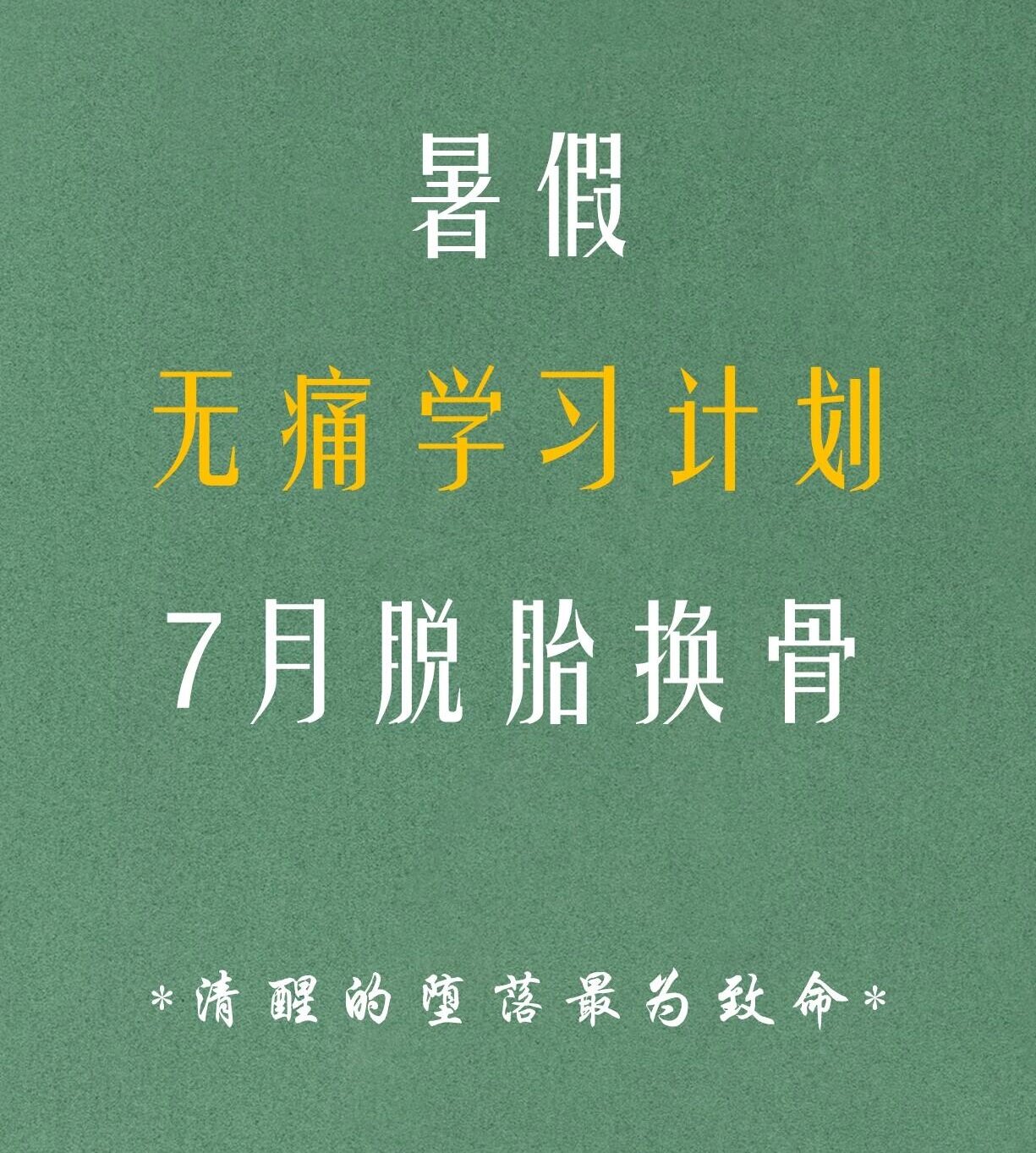 合理安排休息时间,每学习 45 分钟休息 15 分钟,避免疲劳 2.