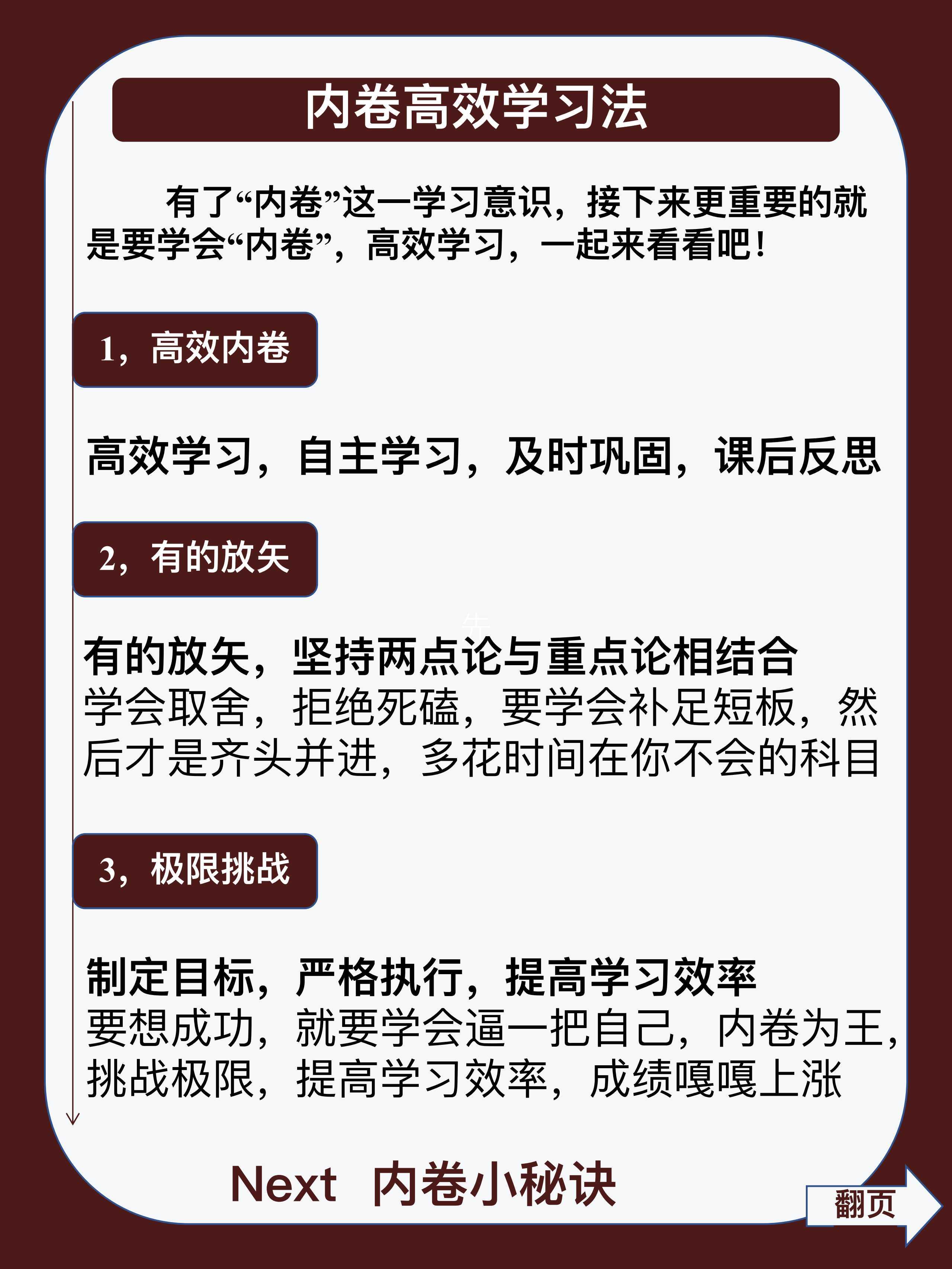 学习也一样,想进步,必内卷 2,反卷