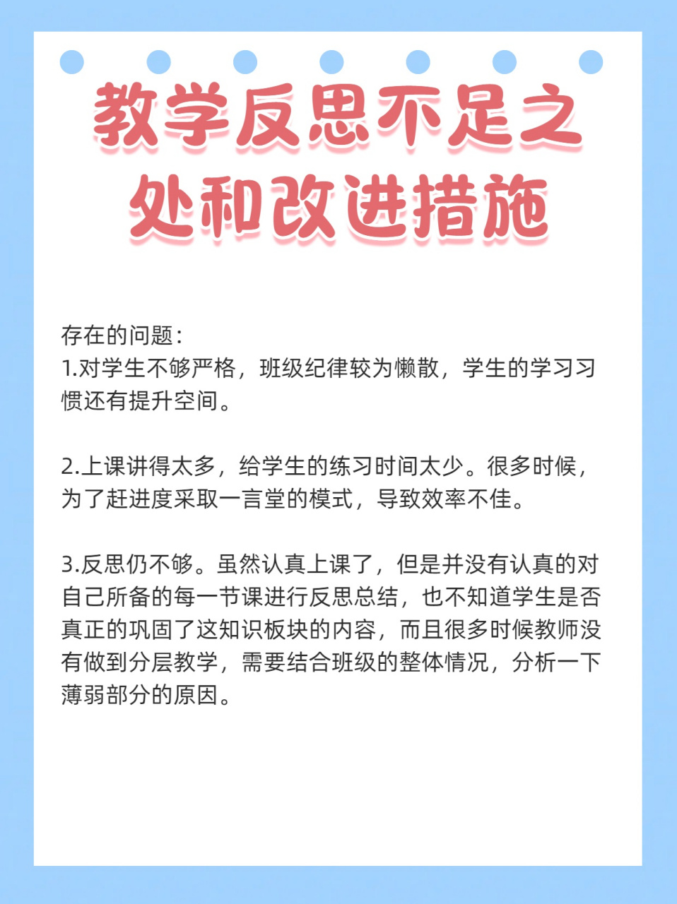 我来跟大家聊聊教师在教学中存在的问题及措施