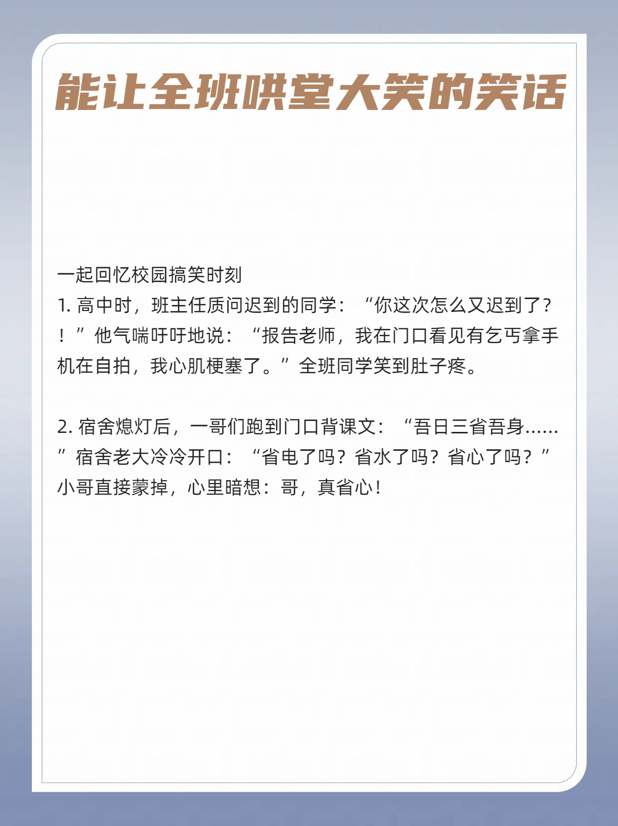 趣谈搞笑笑话大全：那些让人捧腹大笑的背后故事