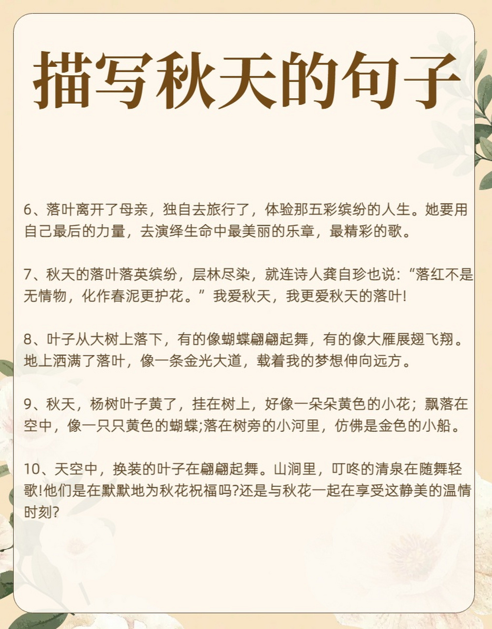 这些描写秋天的句子太惊艳了!