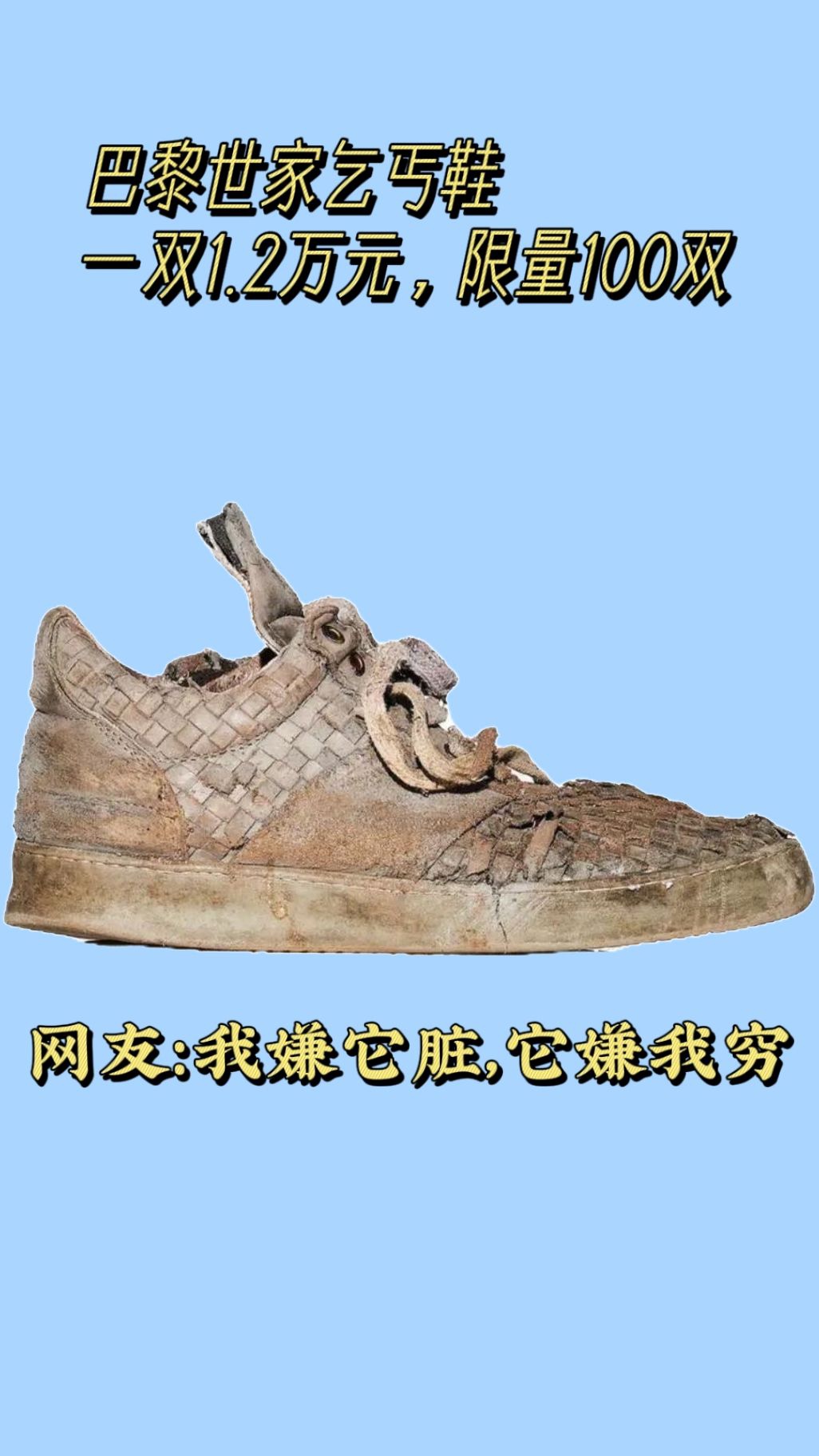 巴黎世家乞丐鞋,刷新了我对时尚的认知!