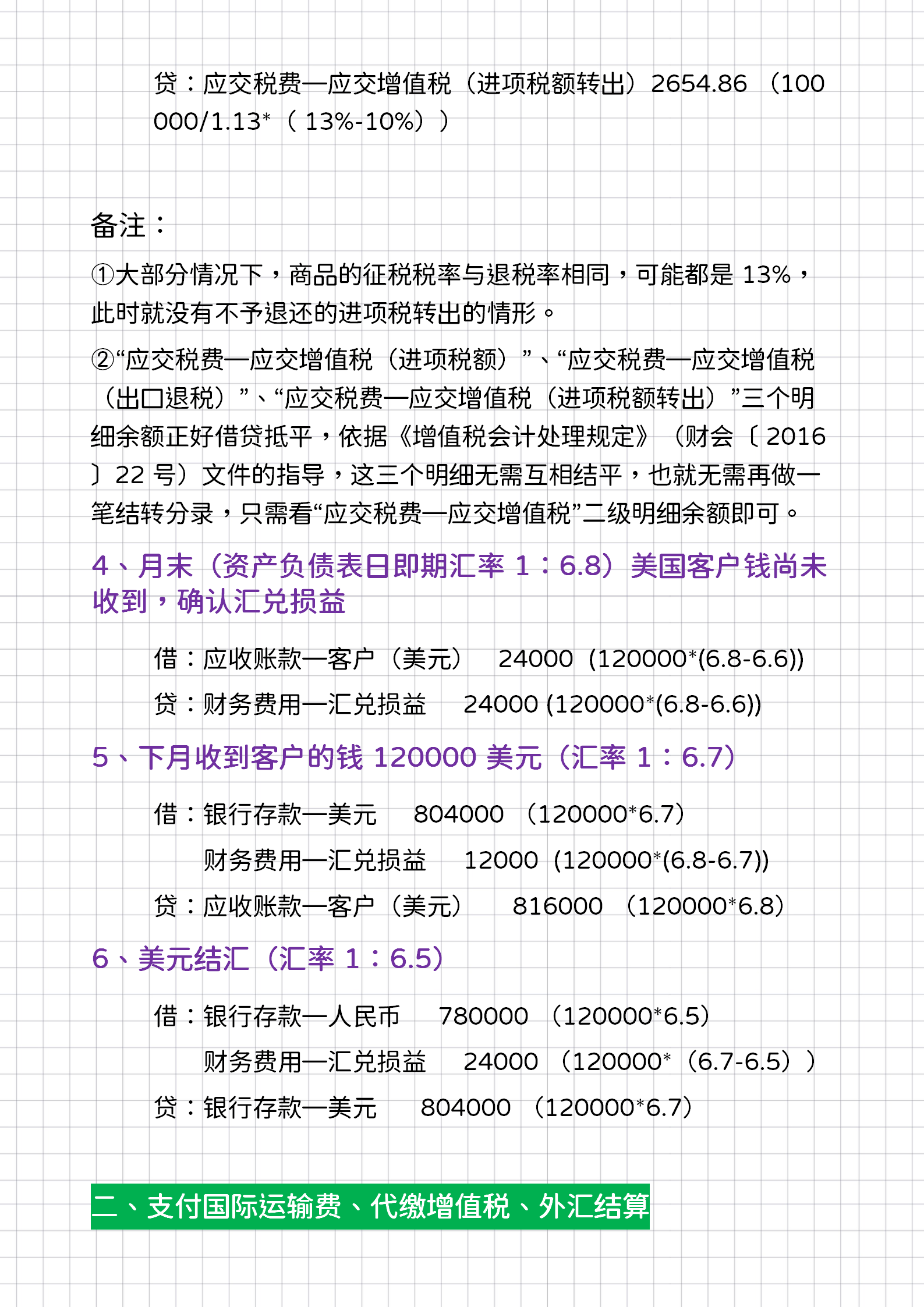 购买外汇的会计分录