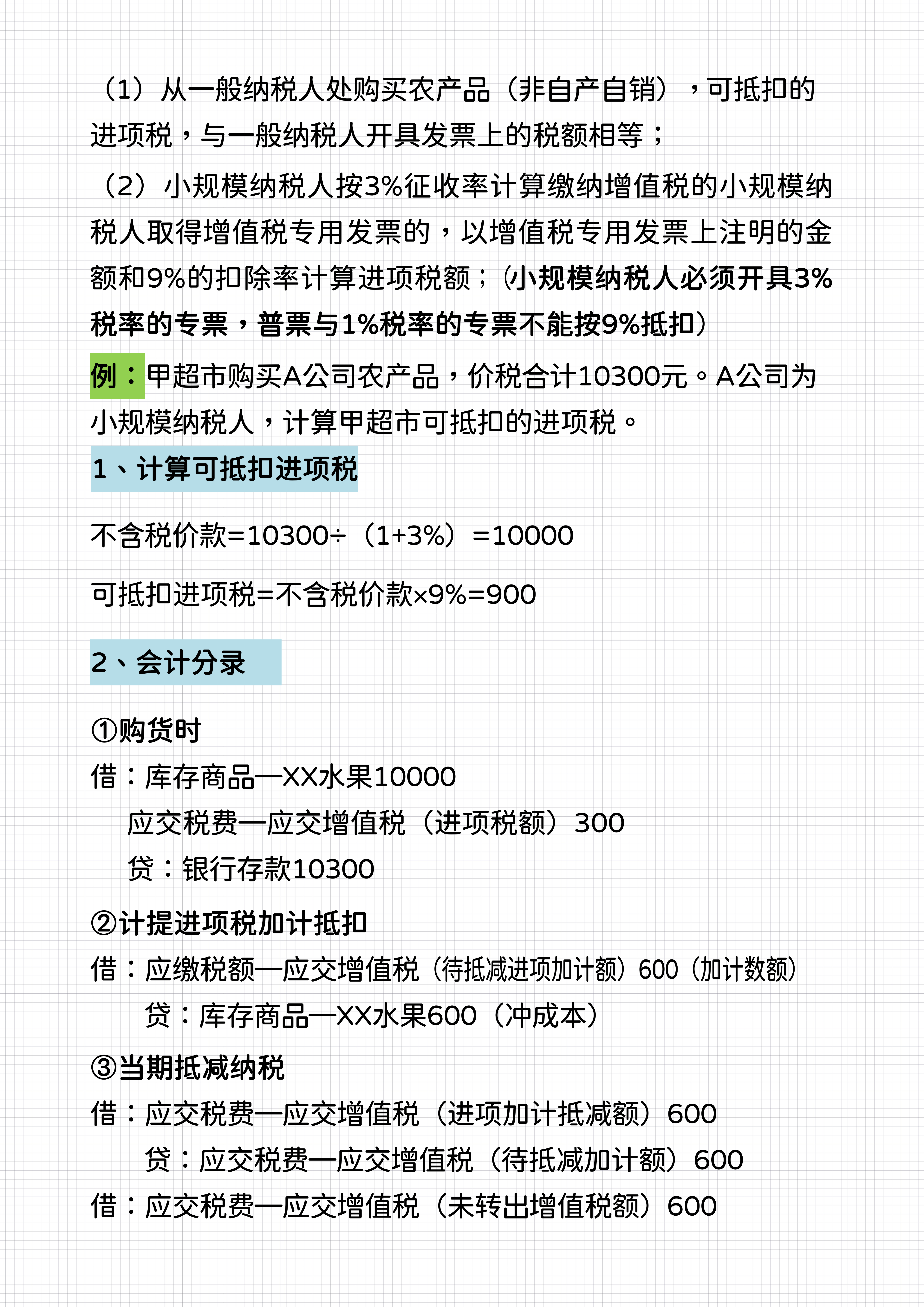 食品批发商怎么做账报税的会计分录