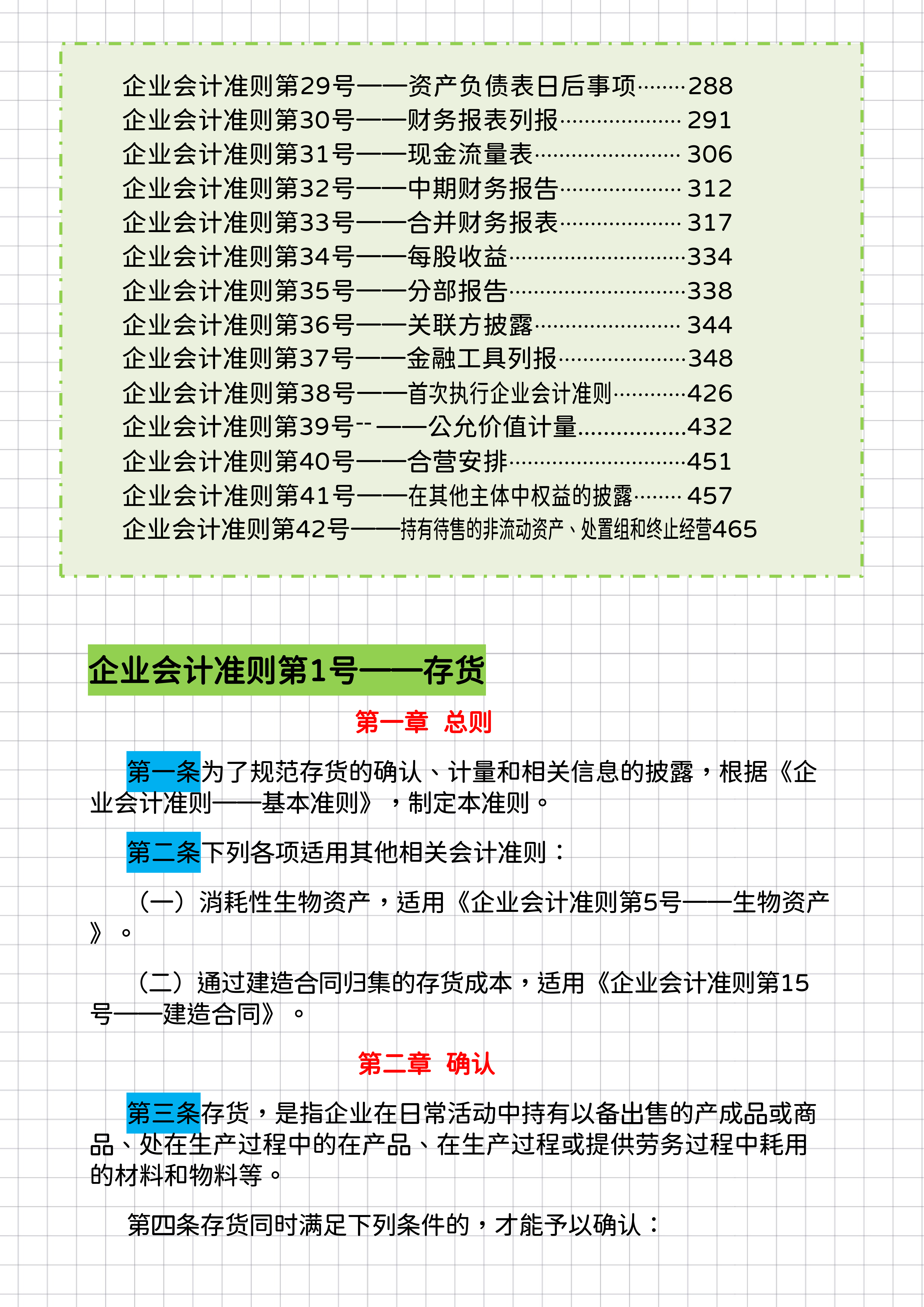 (新版)企业会计准则,整整475页,每一项都包含了规定,确认,计量方法