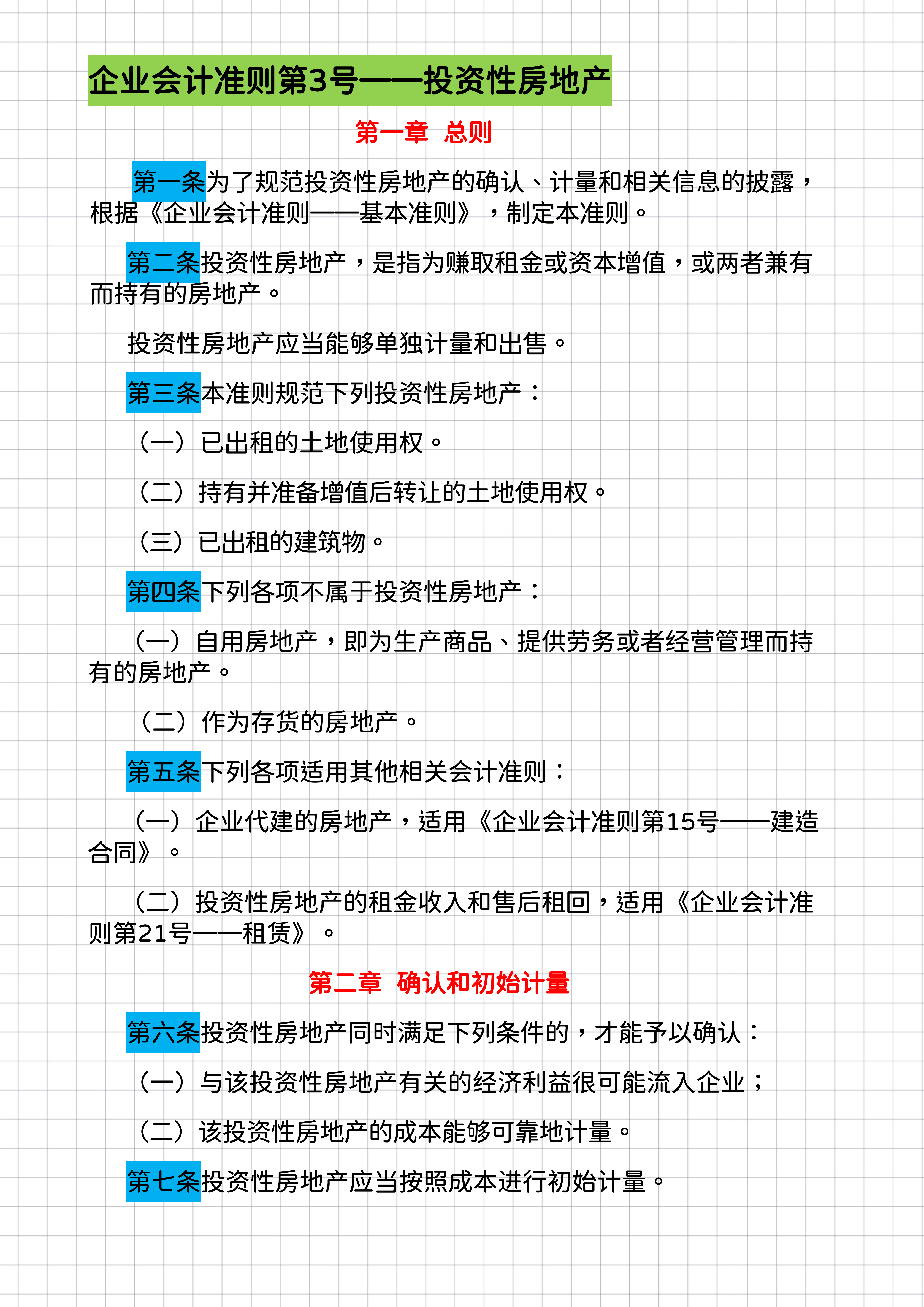 企业会计准则,整整475页,每一项都包含了规定,确认,计量方法