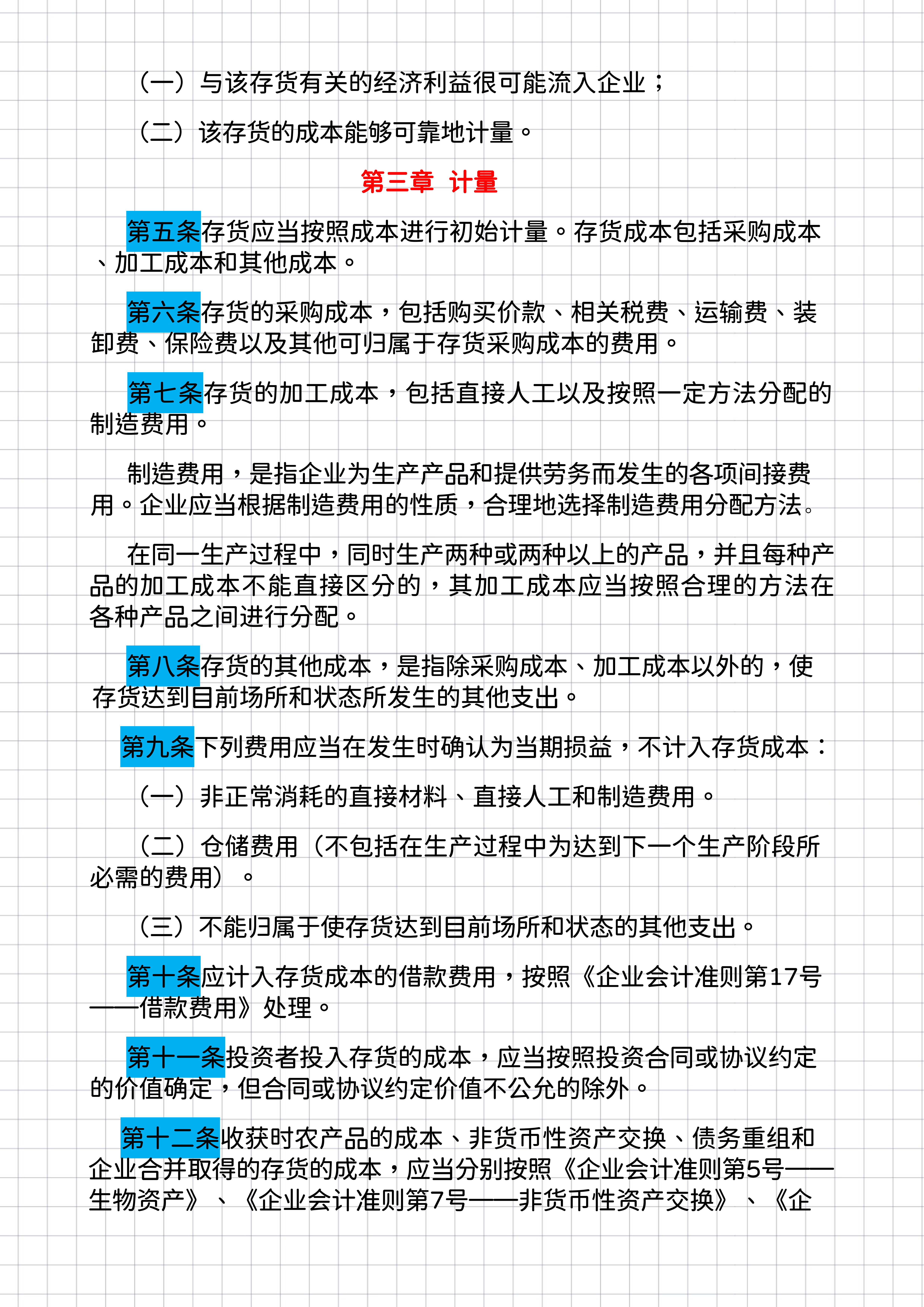 (新版)企业会计准则,整整475页,每一项都包含了规定,确认,计量方法