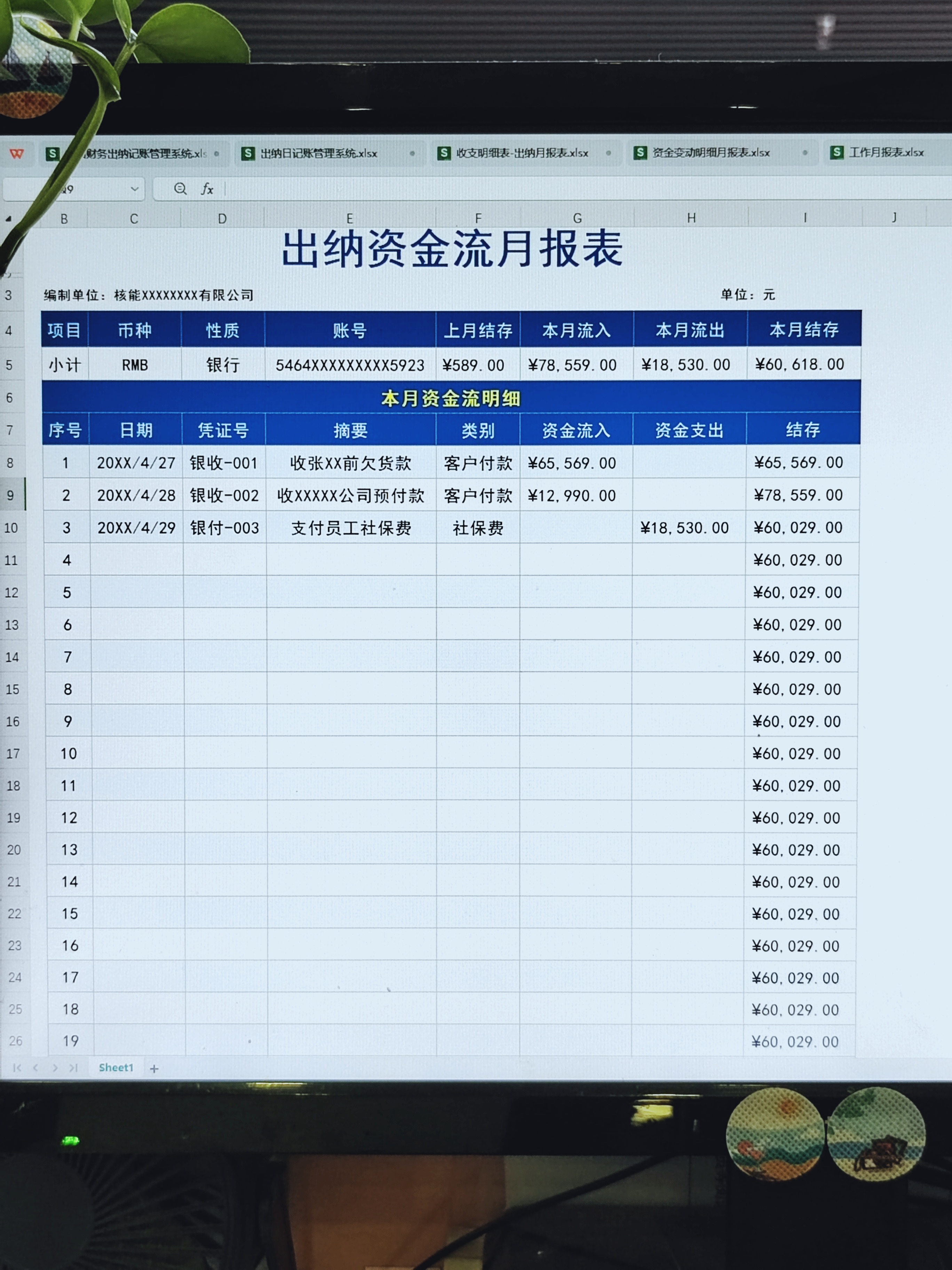 出纳月报表,工作月报,资金月报,收支月报,盘点月报及管理系统,智能