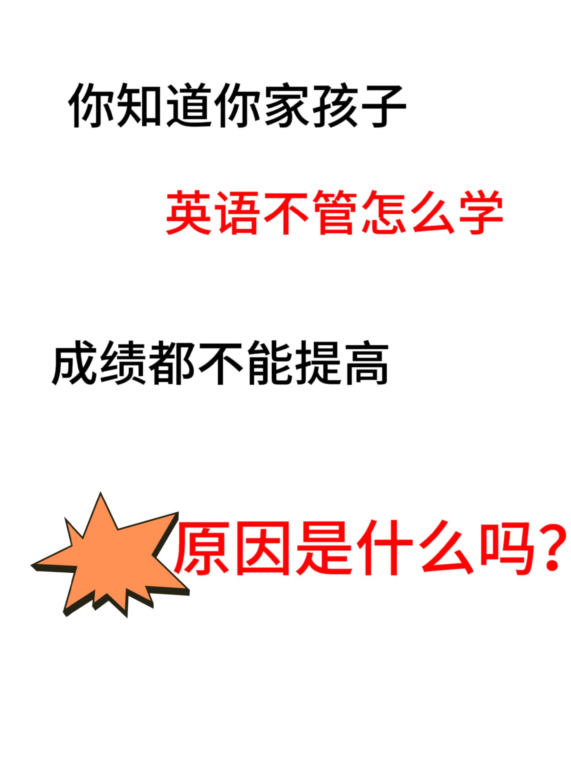 英语学不好的核心问题在哪?