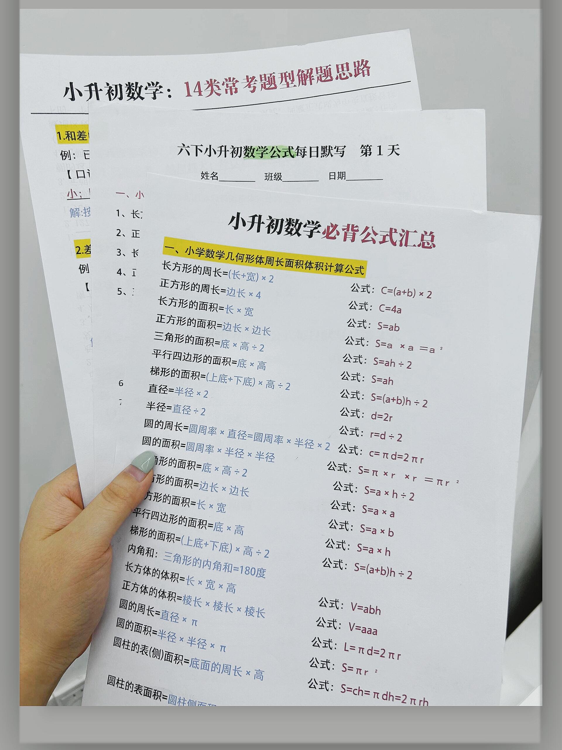 六年级暑假！小升初冲刺资料，备战分班考的简单介绍