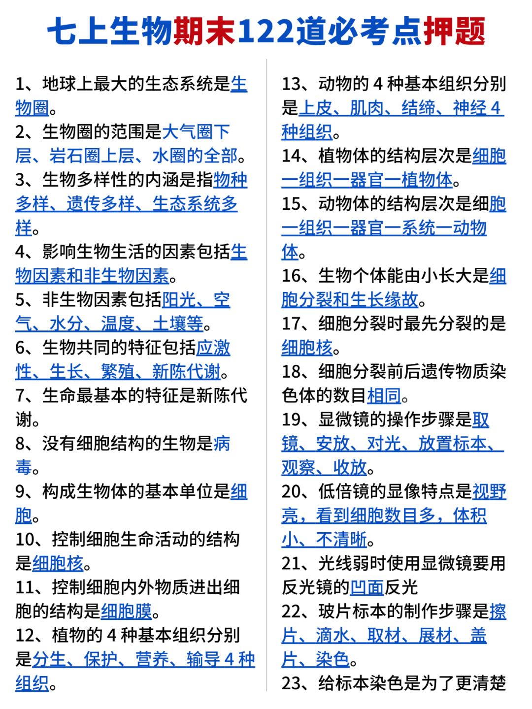七上生物实验原则
第2张 七上生物实验原则
第2张