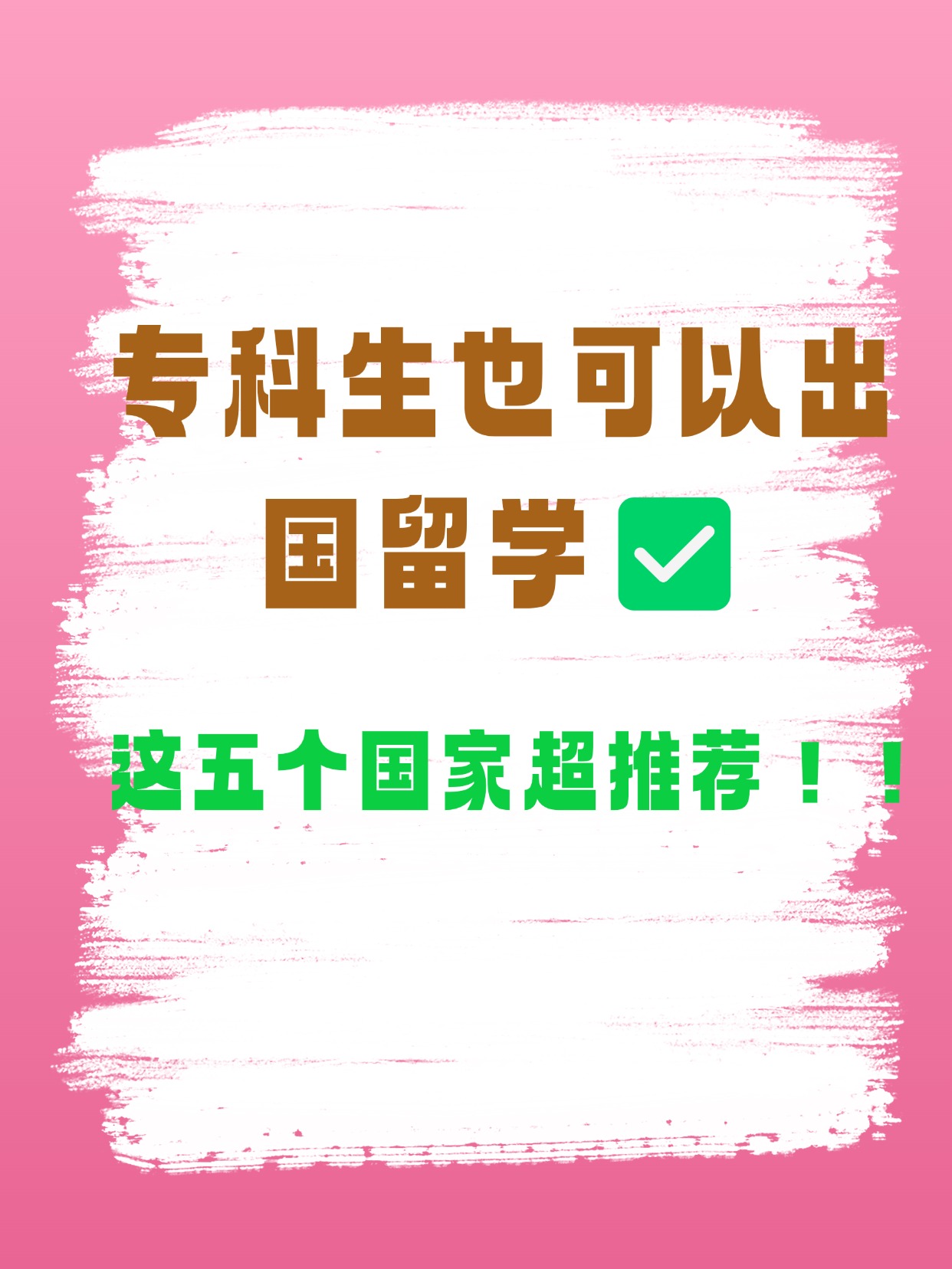 大专出国留学回来什么学历留学在线