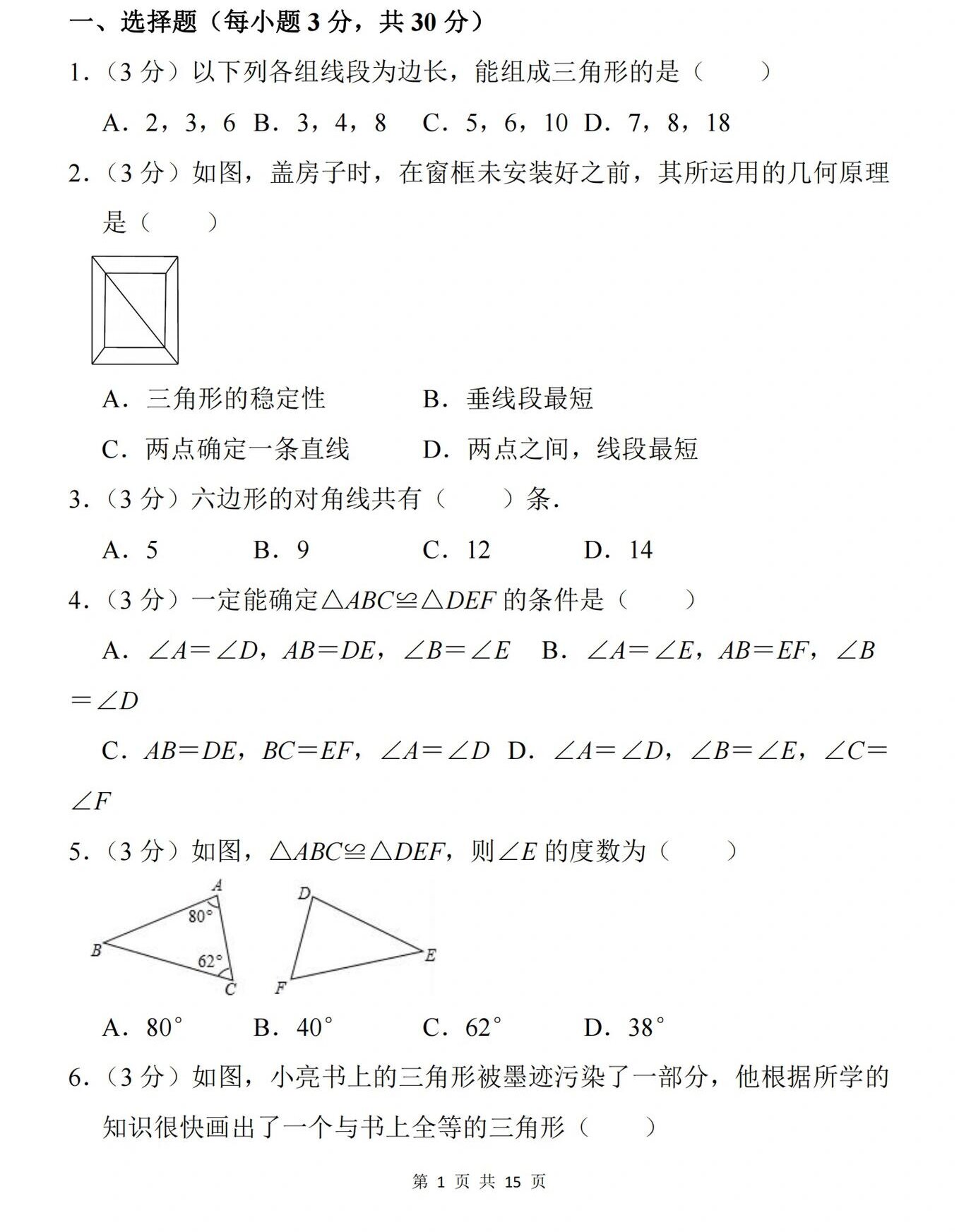 八年级上册小四门卷子(八年级上册小四门卷子图片)  第2张