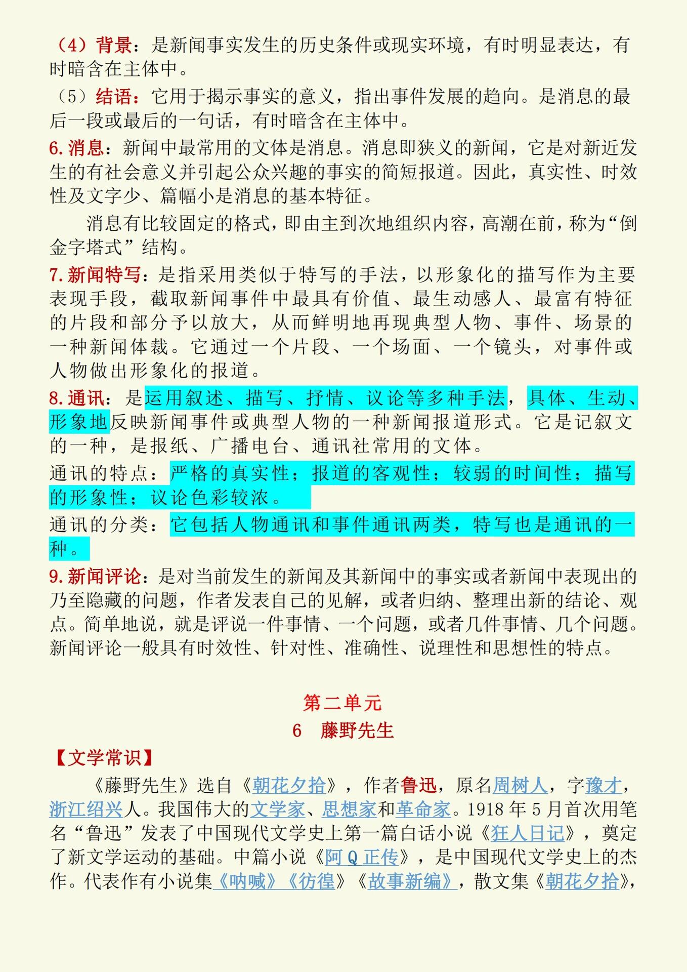 八上语文必背汇总(八上语文必背古诗词及文言文翻译)