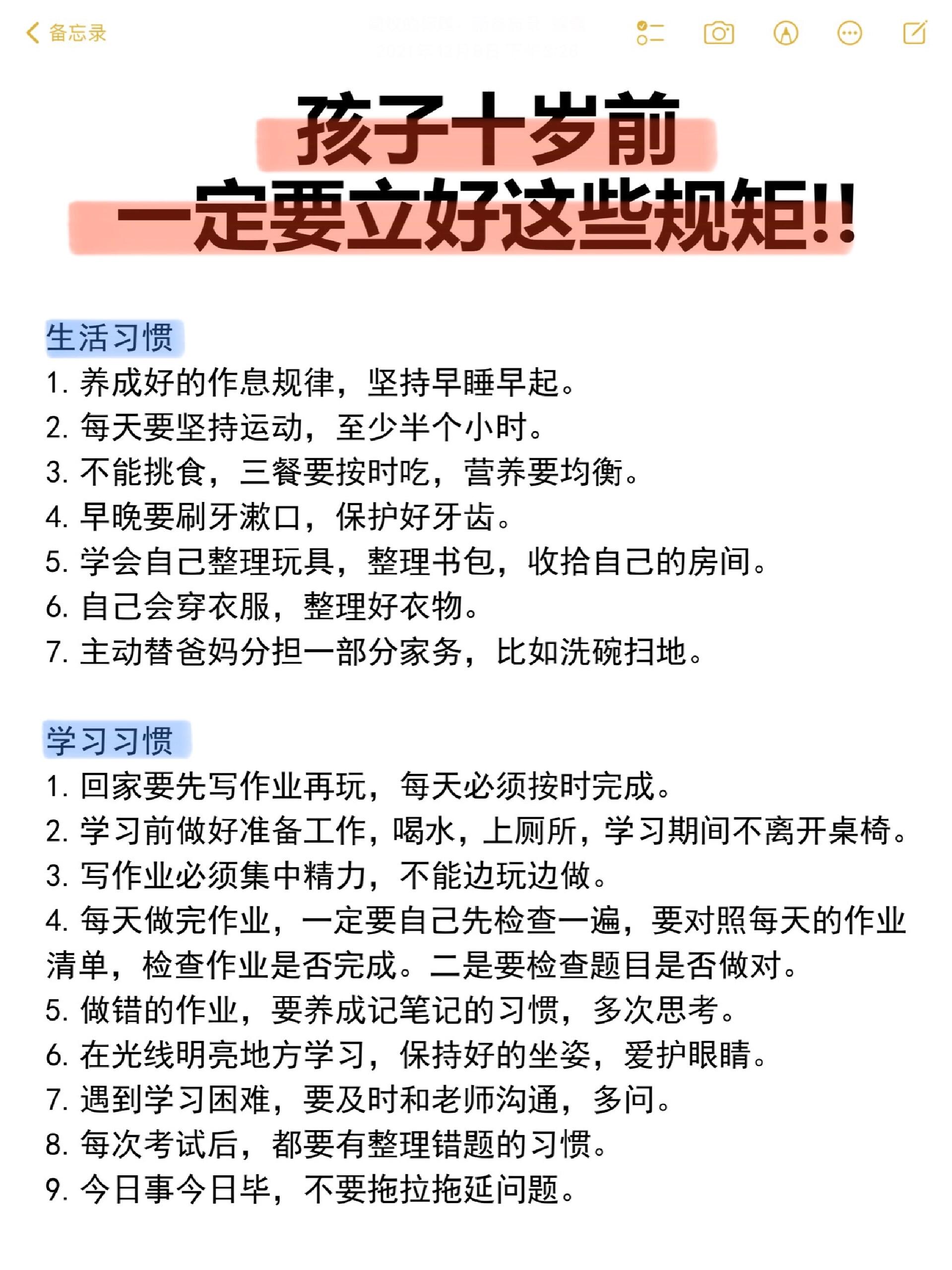 养成好的作息规律,坚持早睡早起 2.每天要坚持运动,至少半个小时 3.