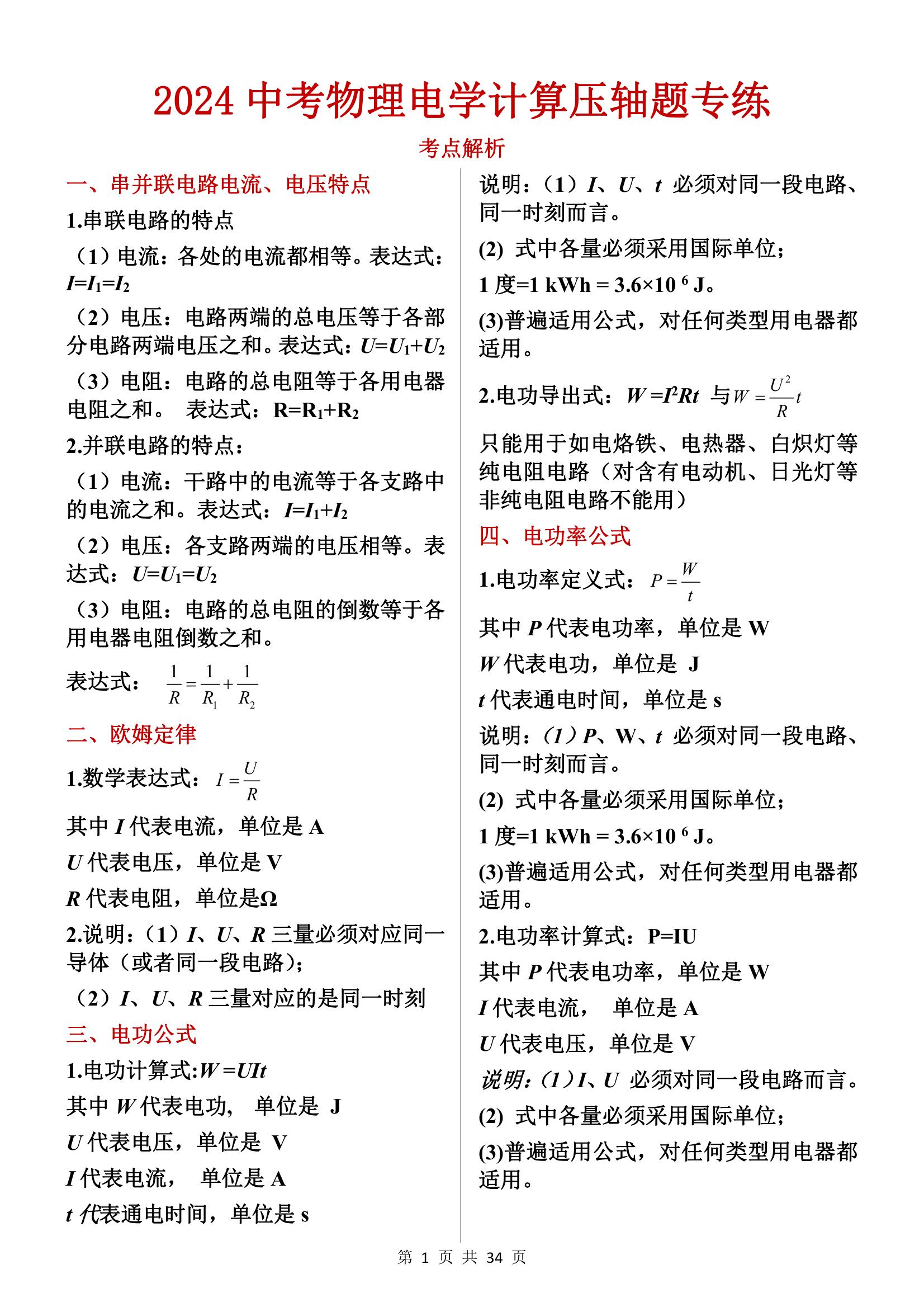包含中考物理易错点！电路故障+读数误差，汇总的词条