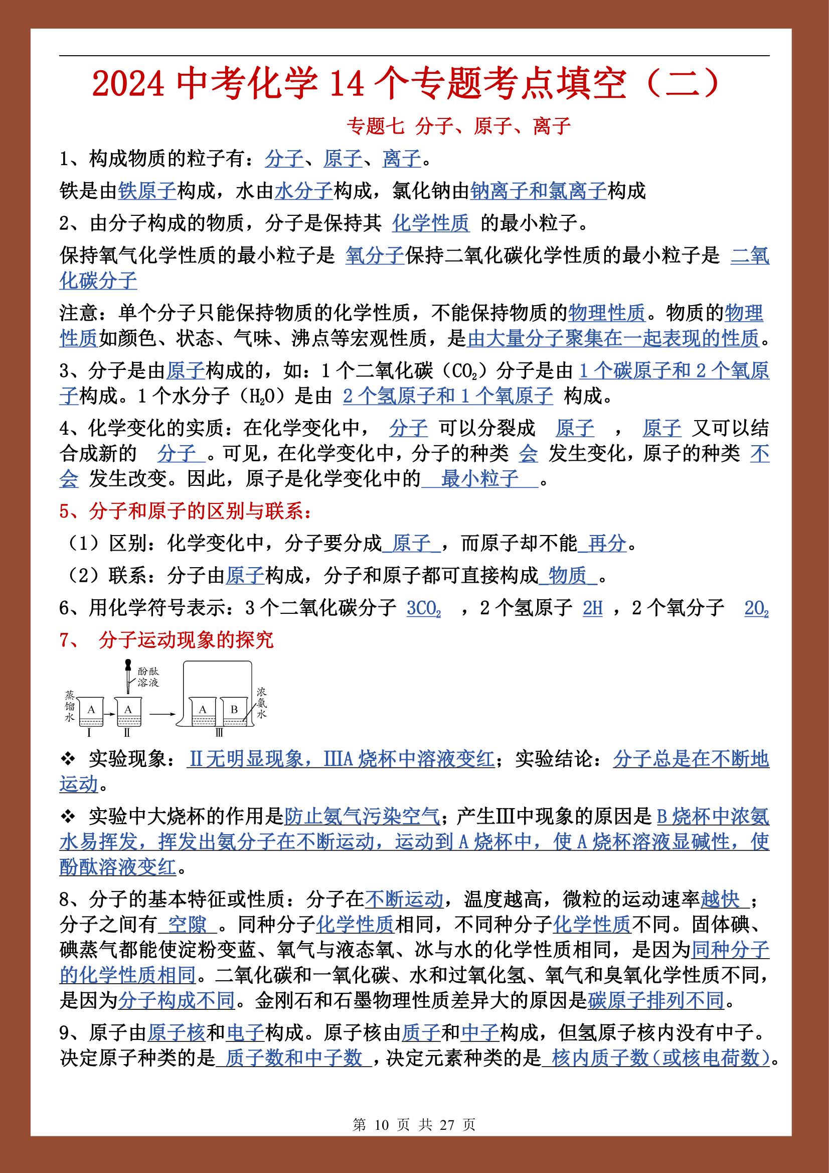 
高考化学物质结构专项突破（原子结构/化学键）