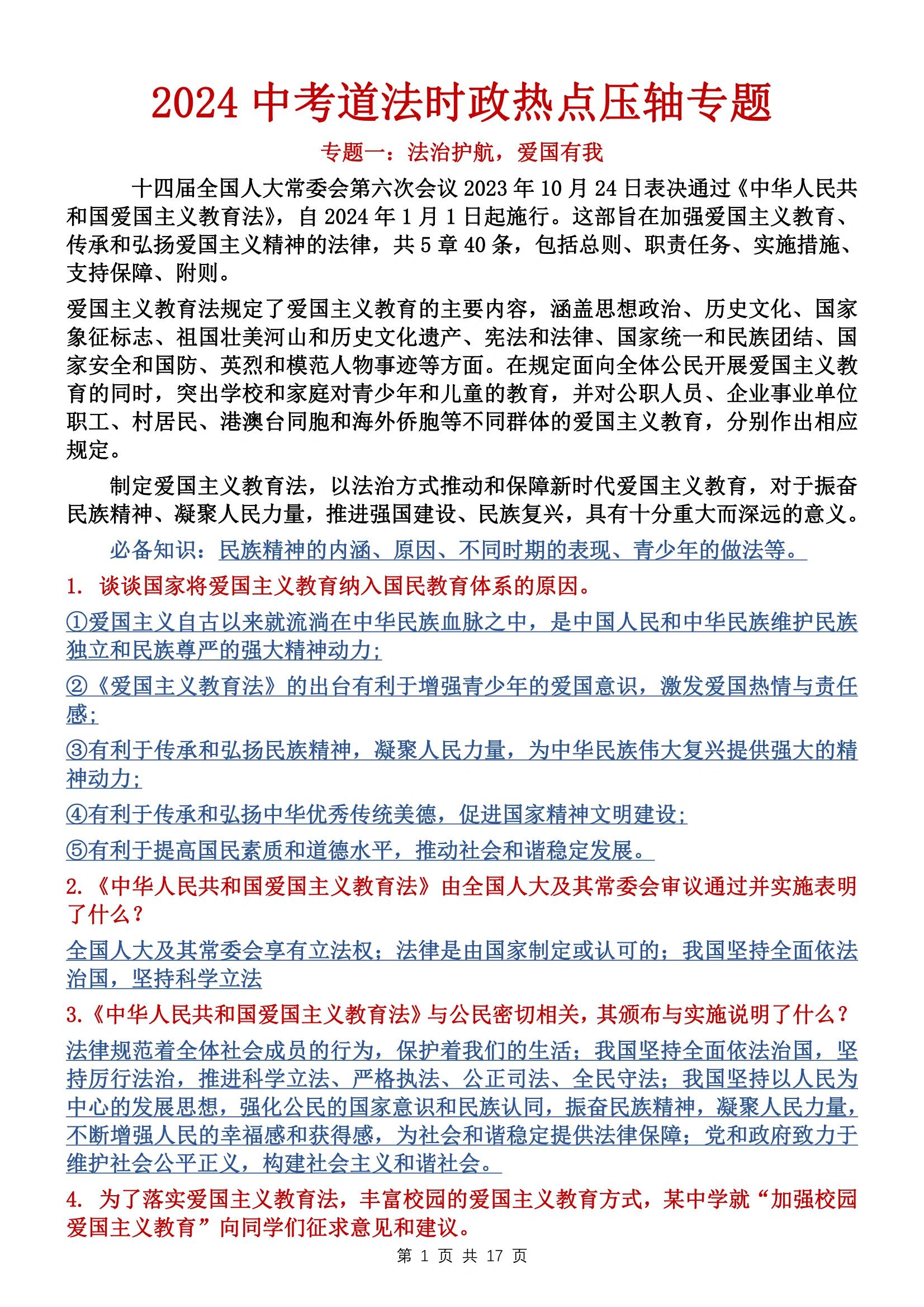 最近时事政治热点50条(最近时事政治热点50条新闻)