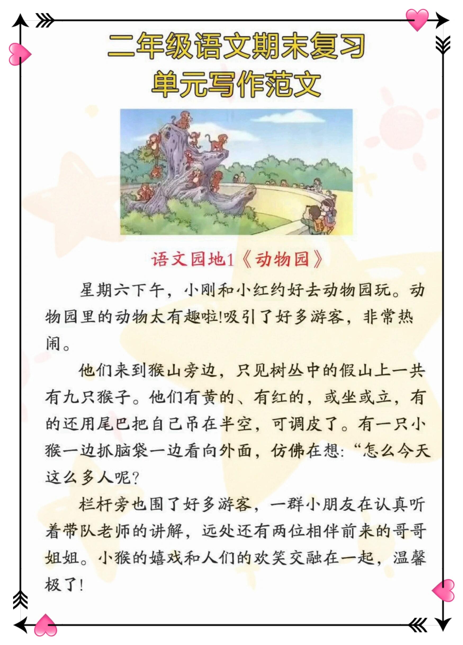 二年级语文期末复习1-8单元看图写话  语文园地1《动物园》星期六下午