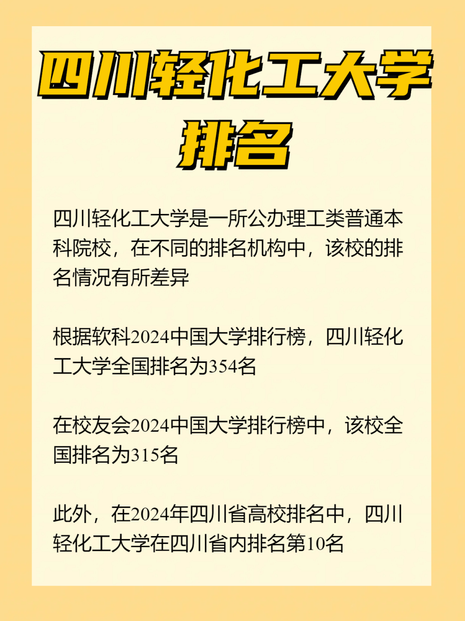 轻化工大学四川 排名图片