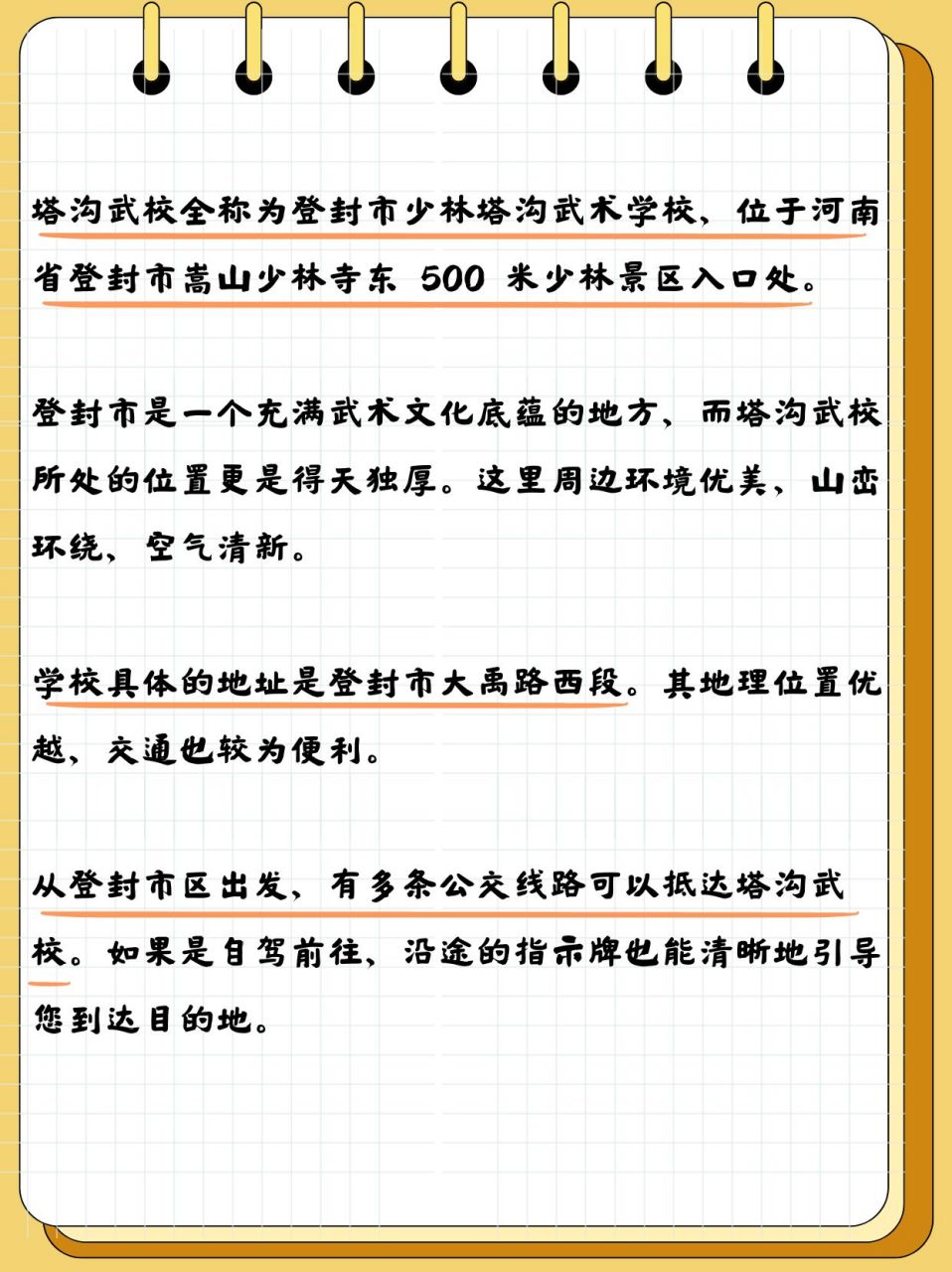 塔沟武校地址  塔沟武校,也就是登封市少林塔沟武术学校,就在河南省